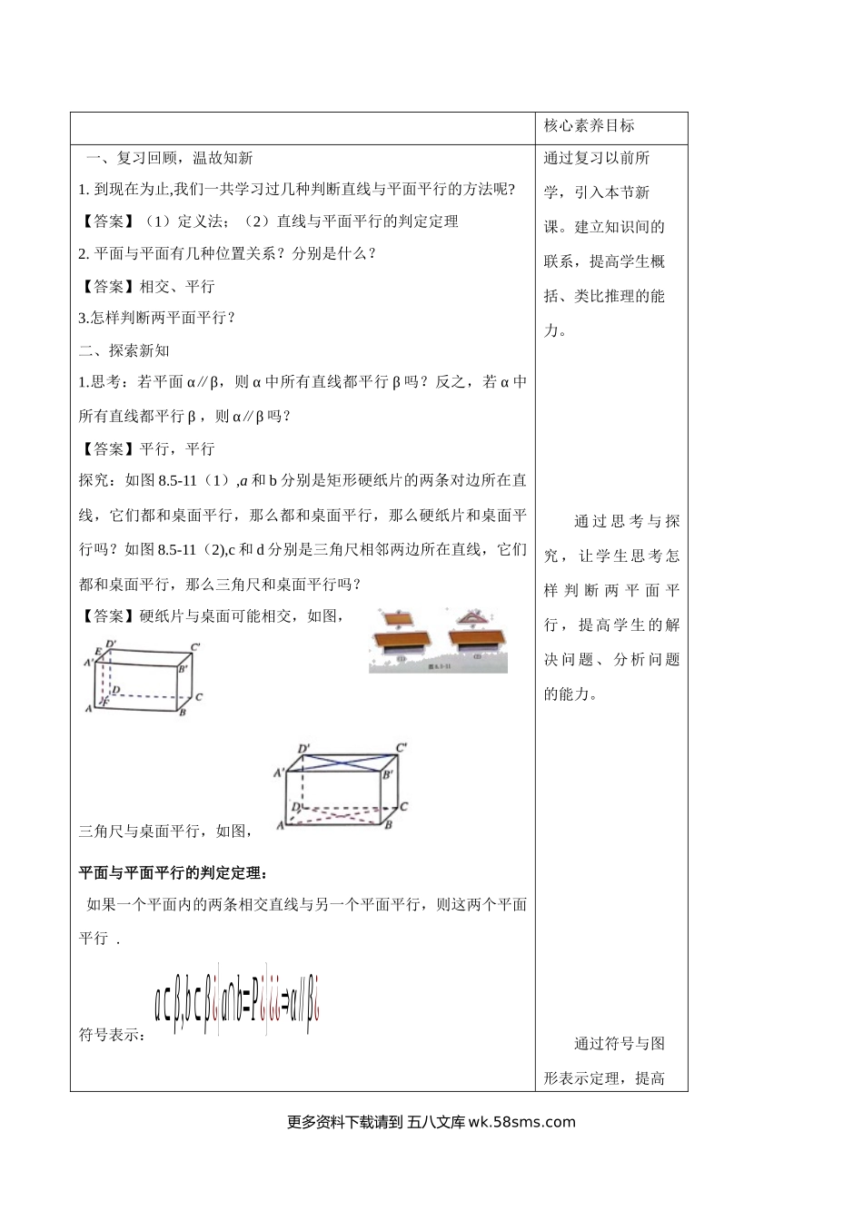 新人教版高中数学必修第二册全套教案含情景引入核心素养word版_8.5.3 平面与平面平行（第1课时）平面与平面平行的判定（1）.docx_第2页