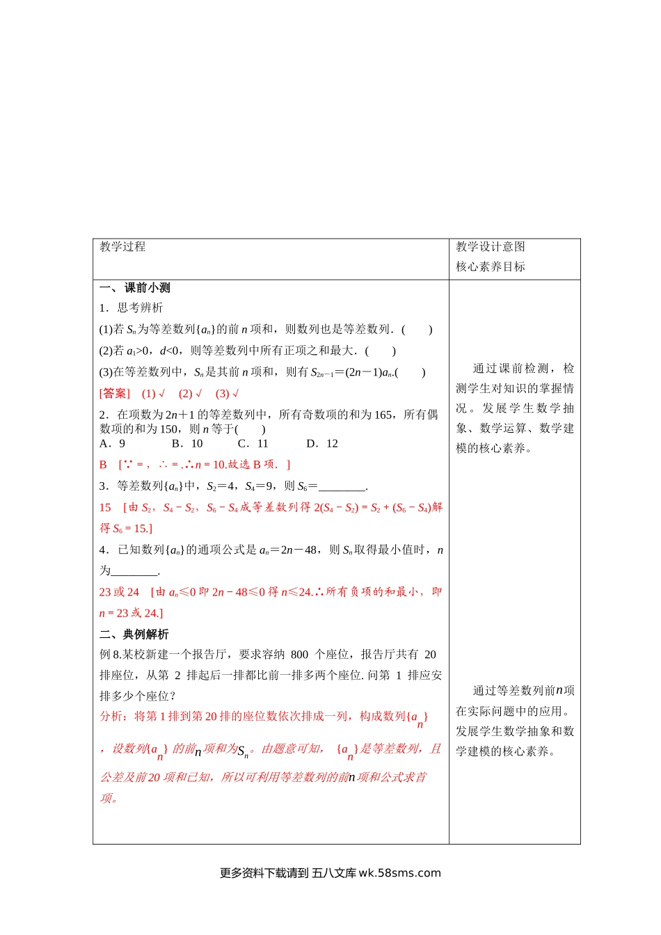 新人教版高中数学选择性必修第二册全套教案含情景引入核心素养word版_4.2.2等差数列的前n项和公式（2）教学设计.docx_第2页