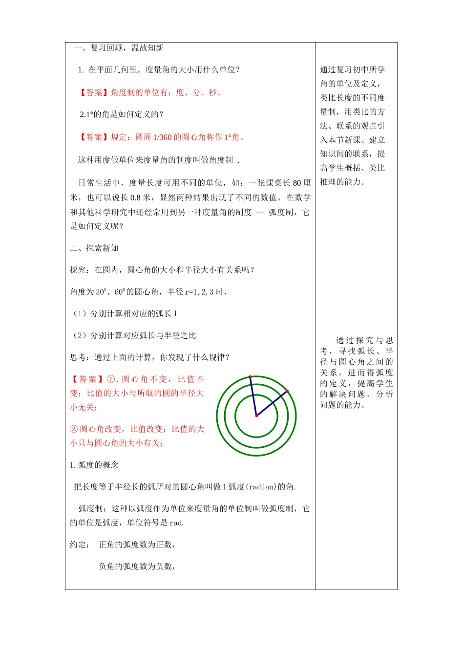 新人教版高中数学必修第一册全套教案含情景引入核心素养word版_5.1.2 弧度制（1）.docx_第3页