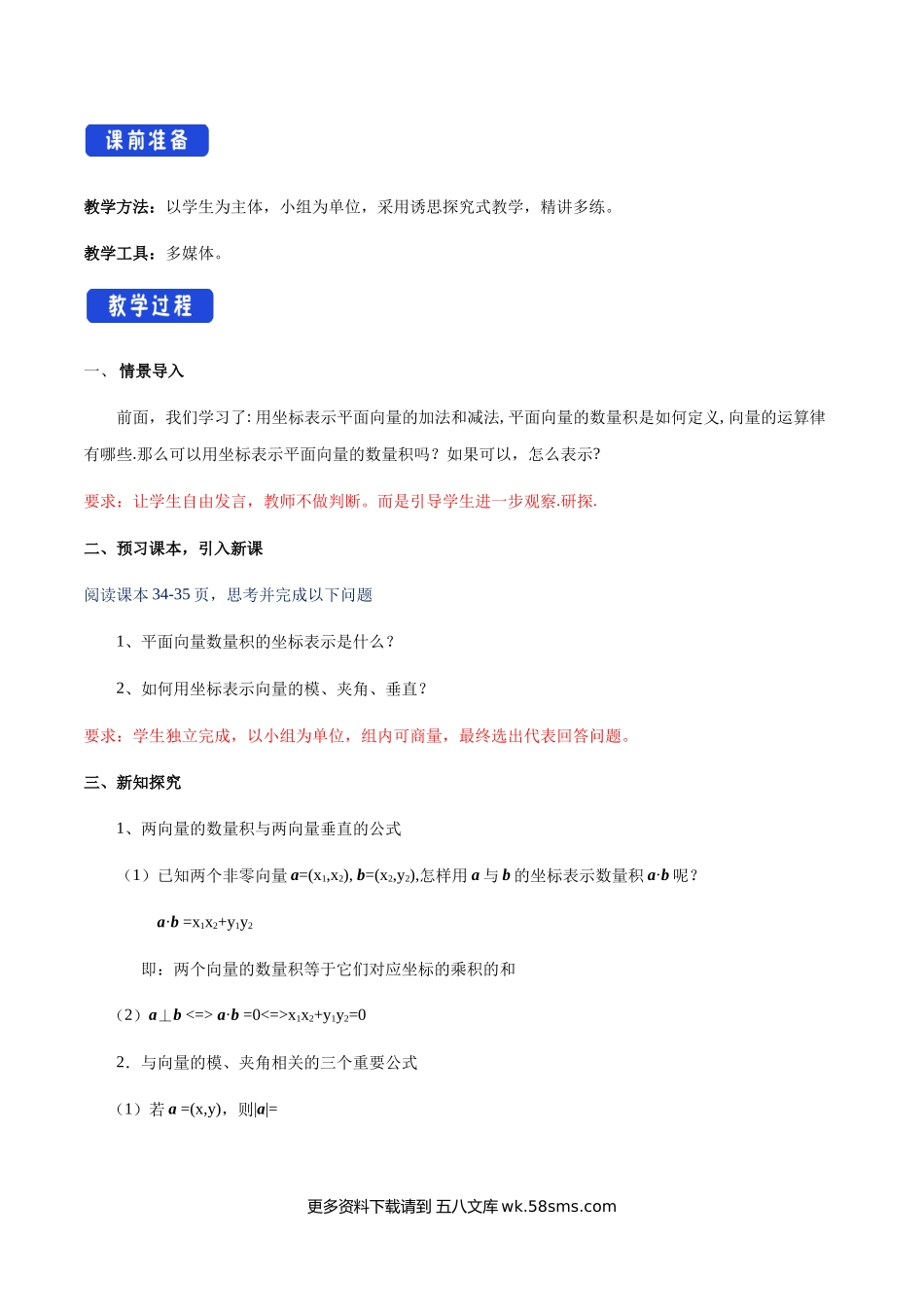 新人教版高中数学必修第二册全套教案含情景引入核心素养word版_6.3.5 平面向量数量积的坐标表示（2）.docx_第2页