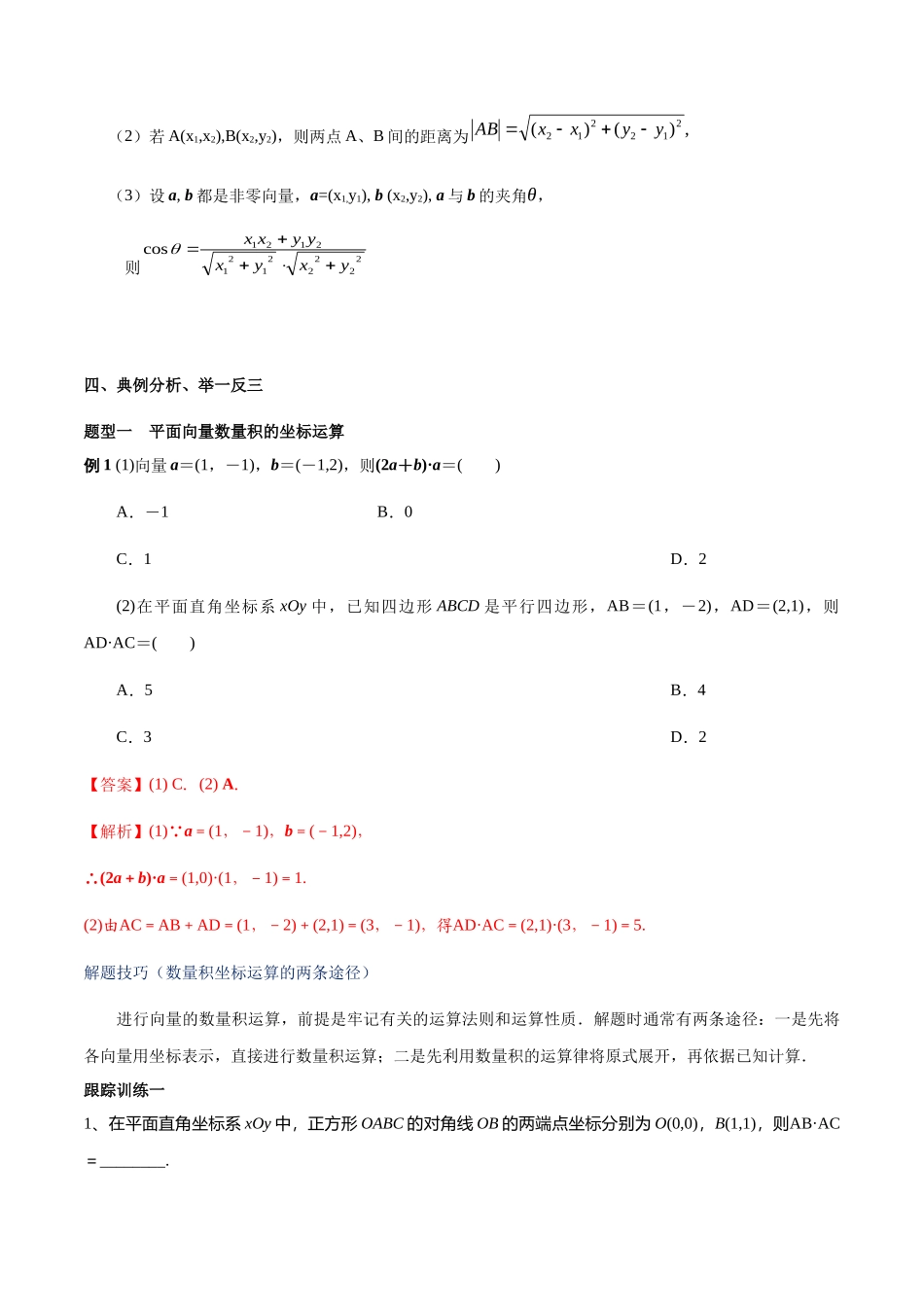 新人教版高中数学必修第二册全套教案含情景引入核心素养word版_6.3.5 平面向量数量积的坐标表示（2）.docx_第3页