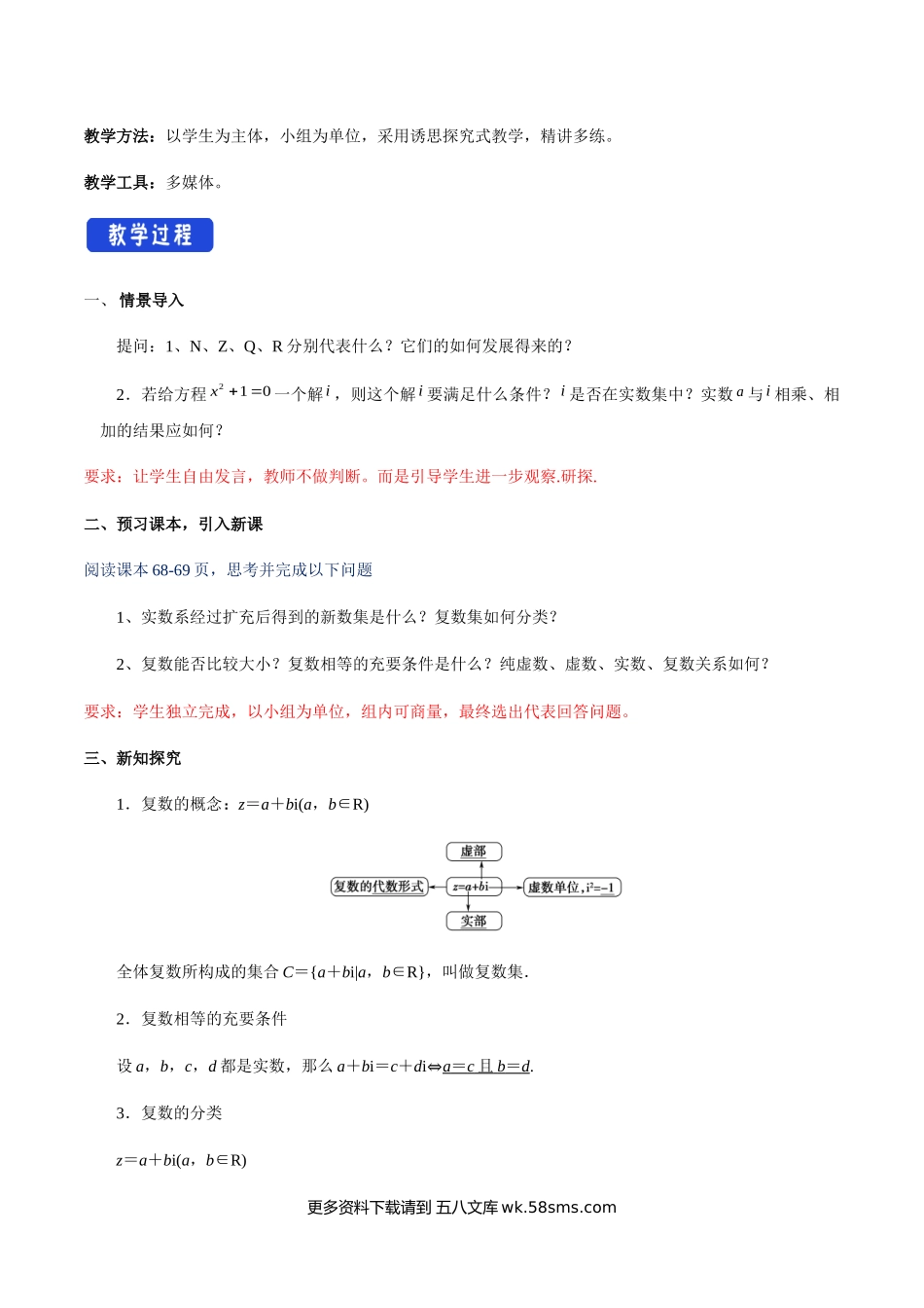 新人教版高中数学必修第二册全套教案含情景引入核心素养word版_7.1.1 数系的扩充和复数的概念（2）.docx_第2页