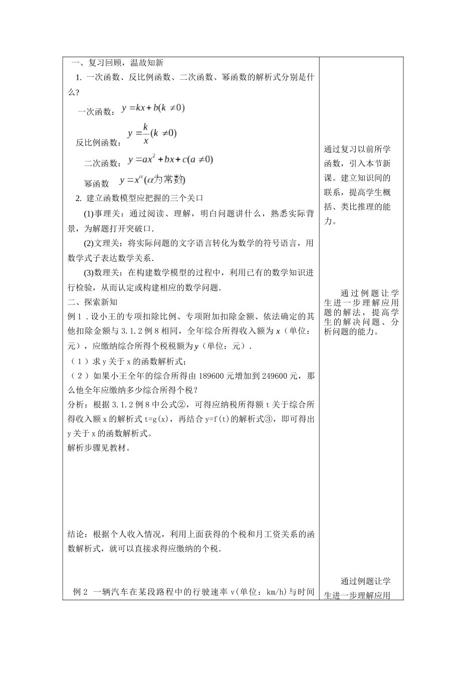 新人教版高中数学必修第一册全套教案含情景引入核心素养word版_3.4 函数的应用（一）（1）.docx_第3页