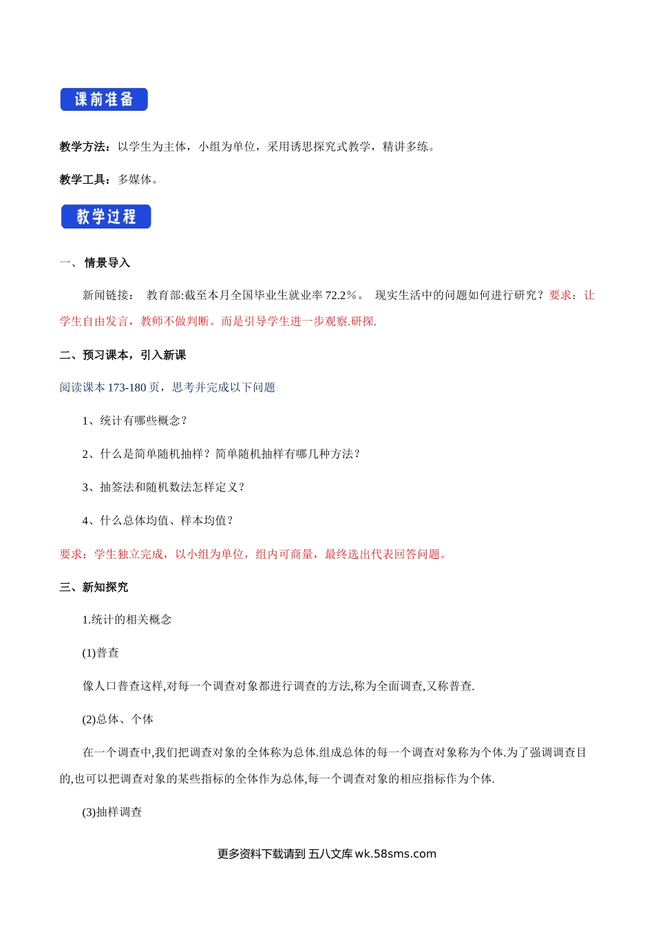 新人教版高中数学必修第二册全套教案含情景引入核心素养word版_9.1.1 简单随机抽样（2）.docx_第2页