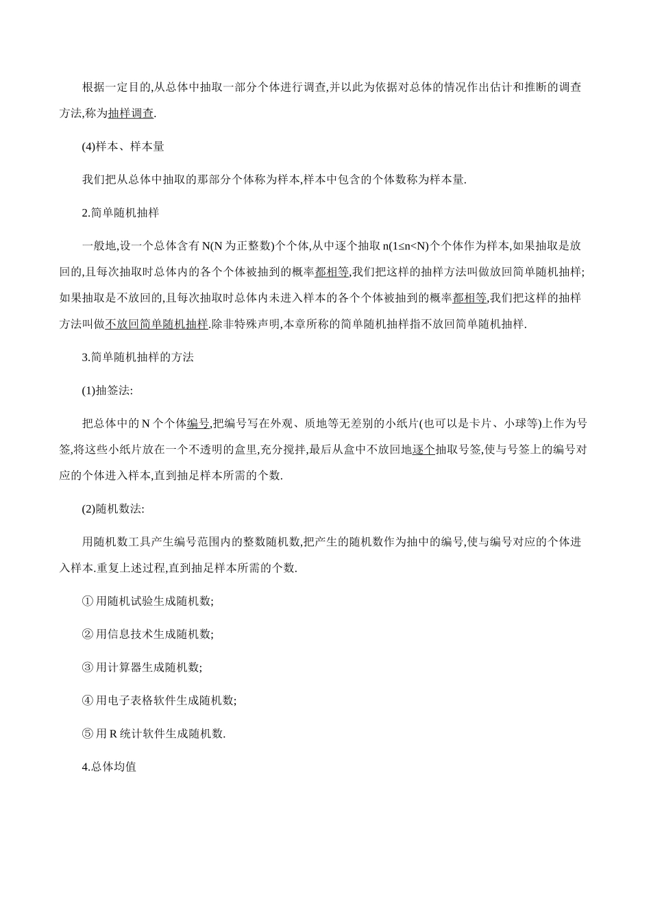 新人教版高中数学必修第二册全套教案含情景引入核心素养word版_9.1.1 简单随机抽样（2）.docx_第3页