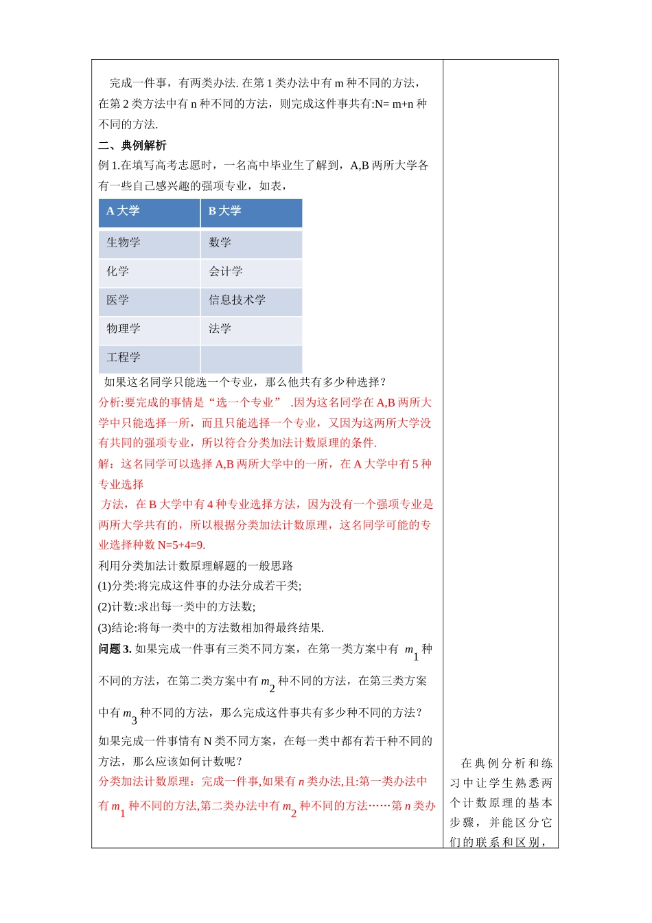 新人教版高中数学选择性必修第三册全套教学设计教案带核心素养word版_6.1分类加法计数原理与分步乘法计数原理(1)教学设计.docx_第3页