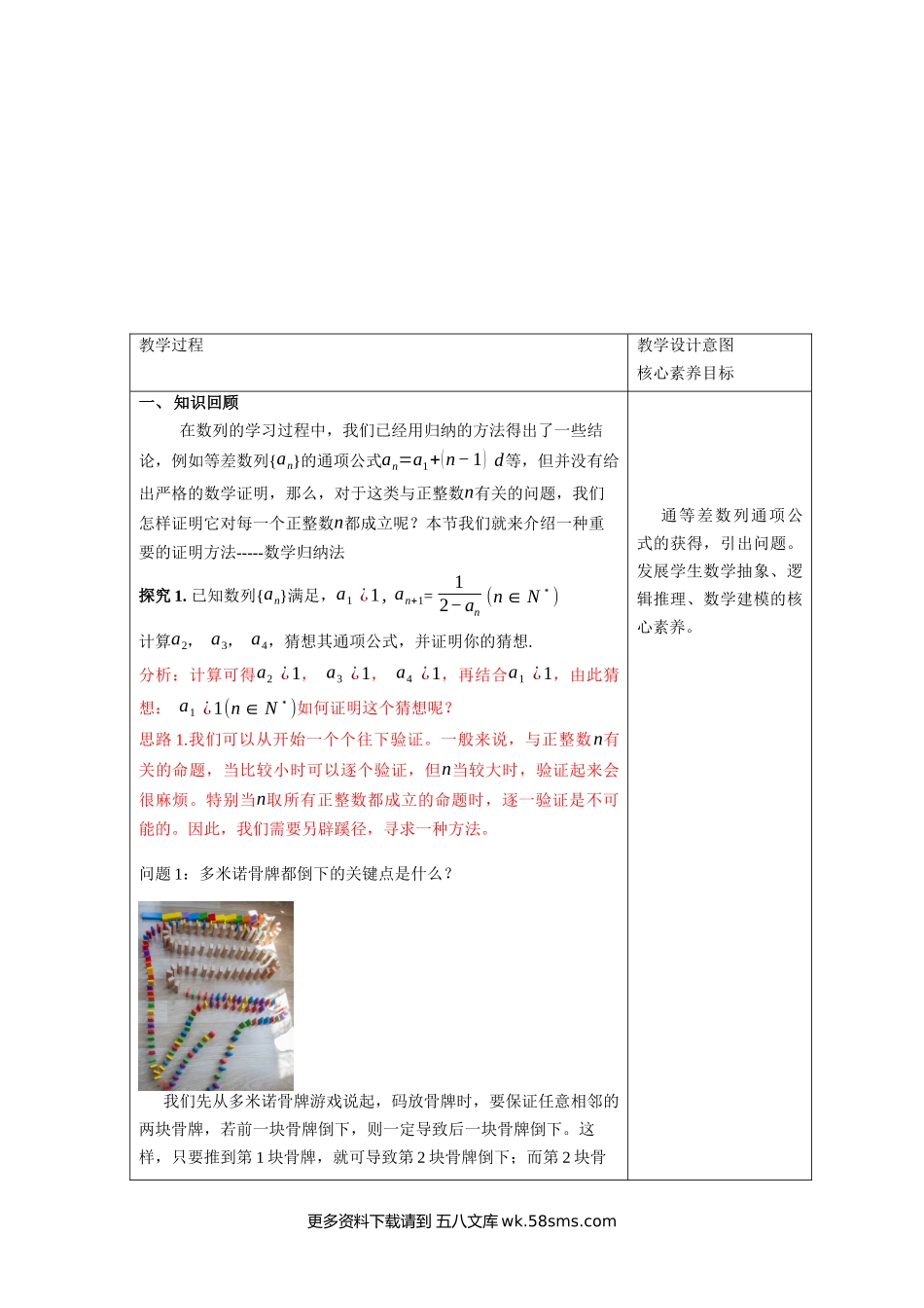 新人教版高中数学选择性必修第二册全套教案含情景引入核心素养word版_4.4数学归纳法 .docx_第2页