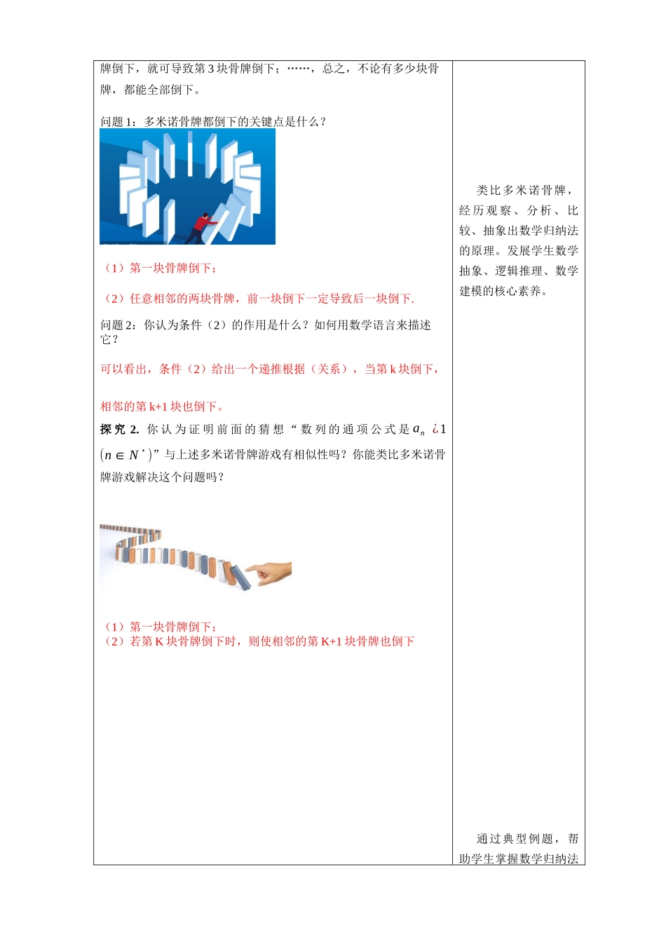 新人教版高中数学选择性必修第二册全套教案含情景引入核心素养word版_4.4数学归纳法 .docx_第3页