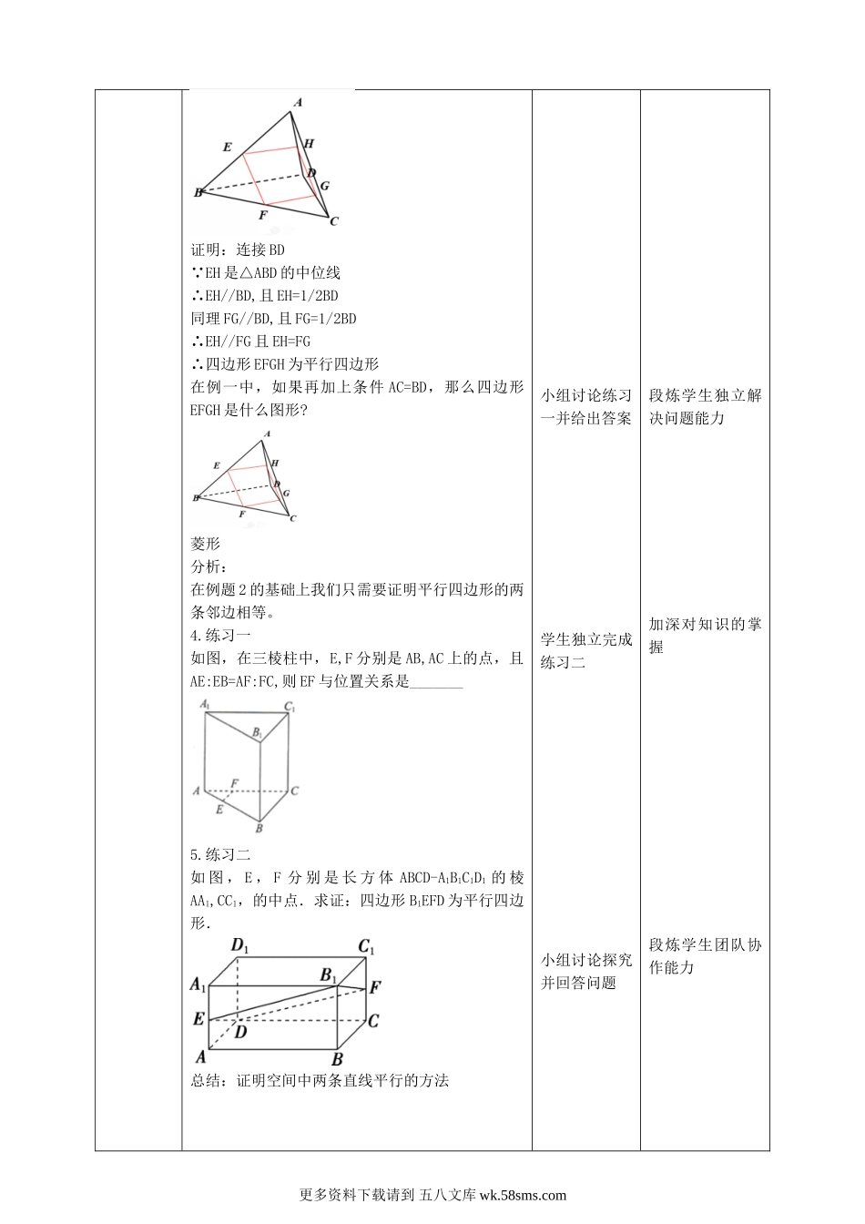 新人教版高中数学五本书全套同步教学设计教案_必修二_8.5.1直线与直线平行.doc_第2页