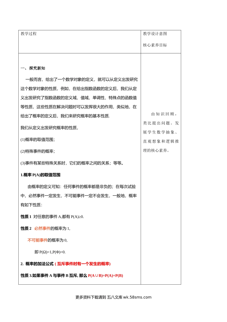 新人教版高中数学必修第二册全套教案含情景引入核心素养word版_10.1.4 概率的基本性质（1）.docx_第2页