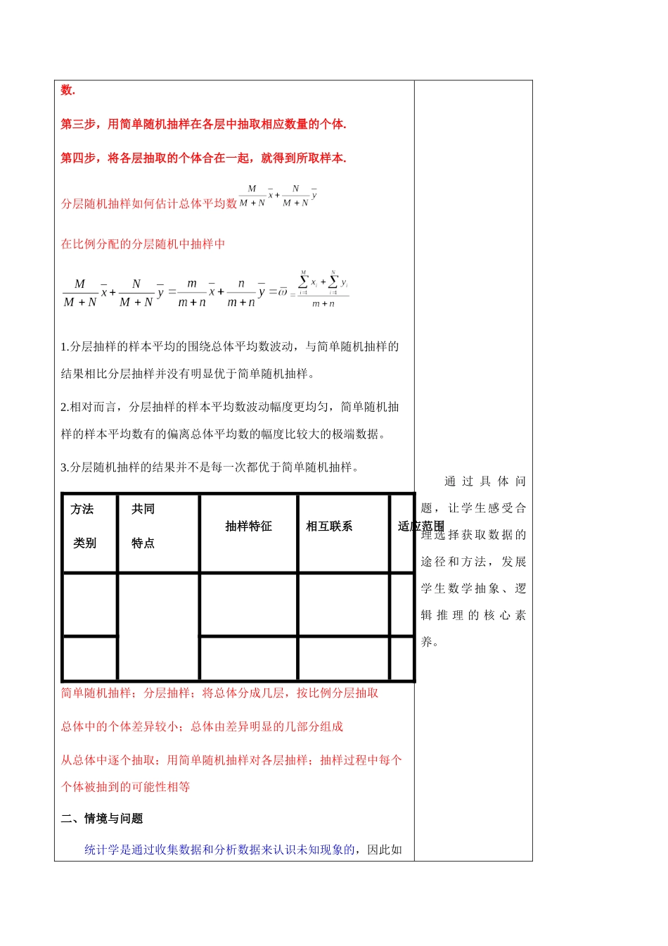 新人教版高中数学必修第二册全套教案含情景引入核心素养word版_9.1.3 获取数据的途径（1）.docx_第3页