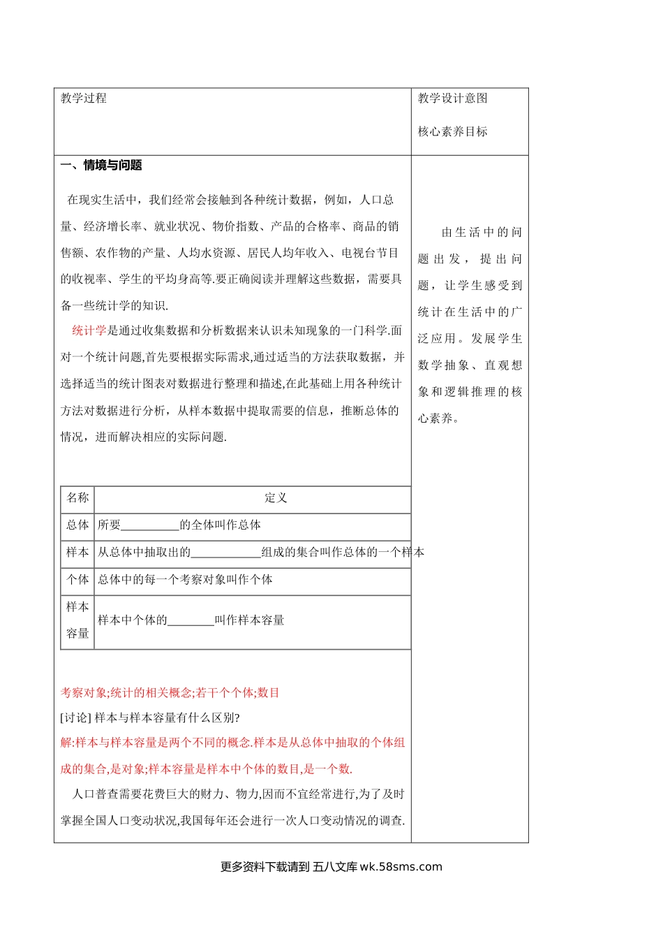 新人教版高中数学必修第二册全套教案含情景引入核心素养word版_9.1.1 简单随机抽样（1）.docx_第2页