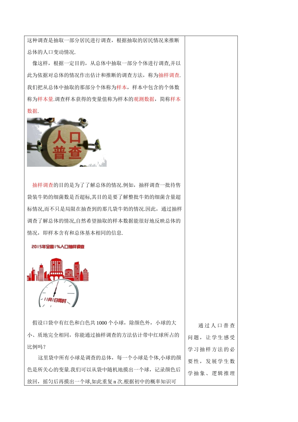 新人教版高中数学必修第二册全套教案含情景引入核心素养word版_9.1.1 简单随机抽样（1）.docx_第3页