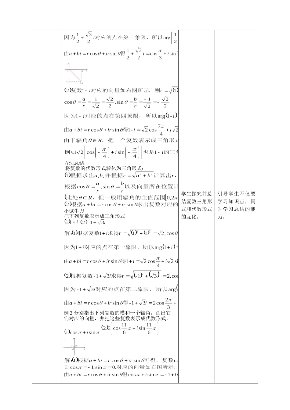 新人教版高中数学五本书全套同步教学设计教案_必修二_7.3复数的三角表示.doc_第3页