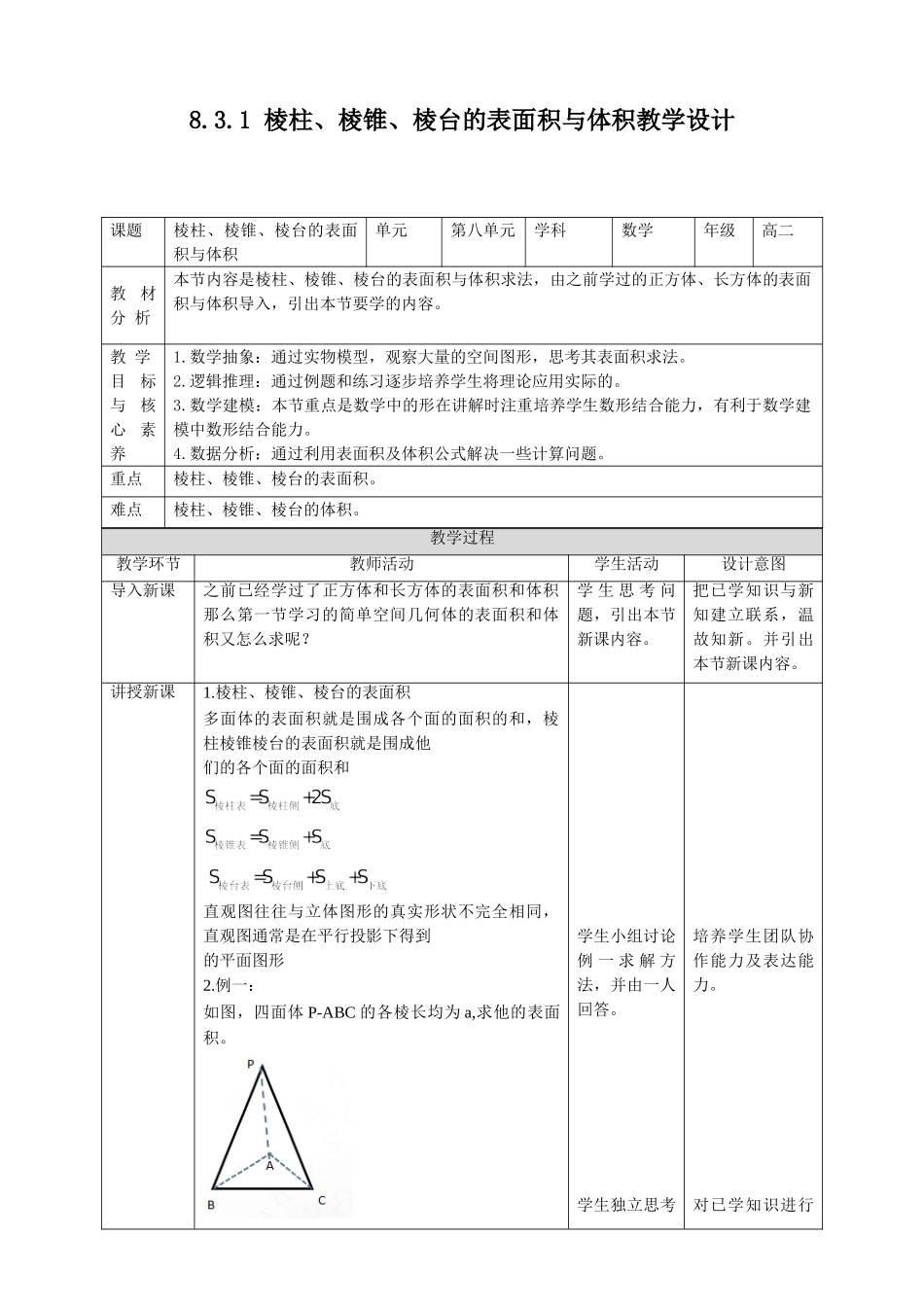 新人教版高中数学五本书全套同步教学设计教案_必修二_8.3.1棱柱、棱锥、棱台的表面积与体积.doc_第1页