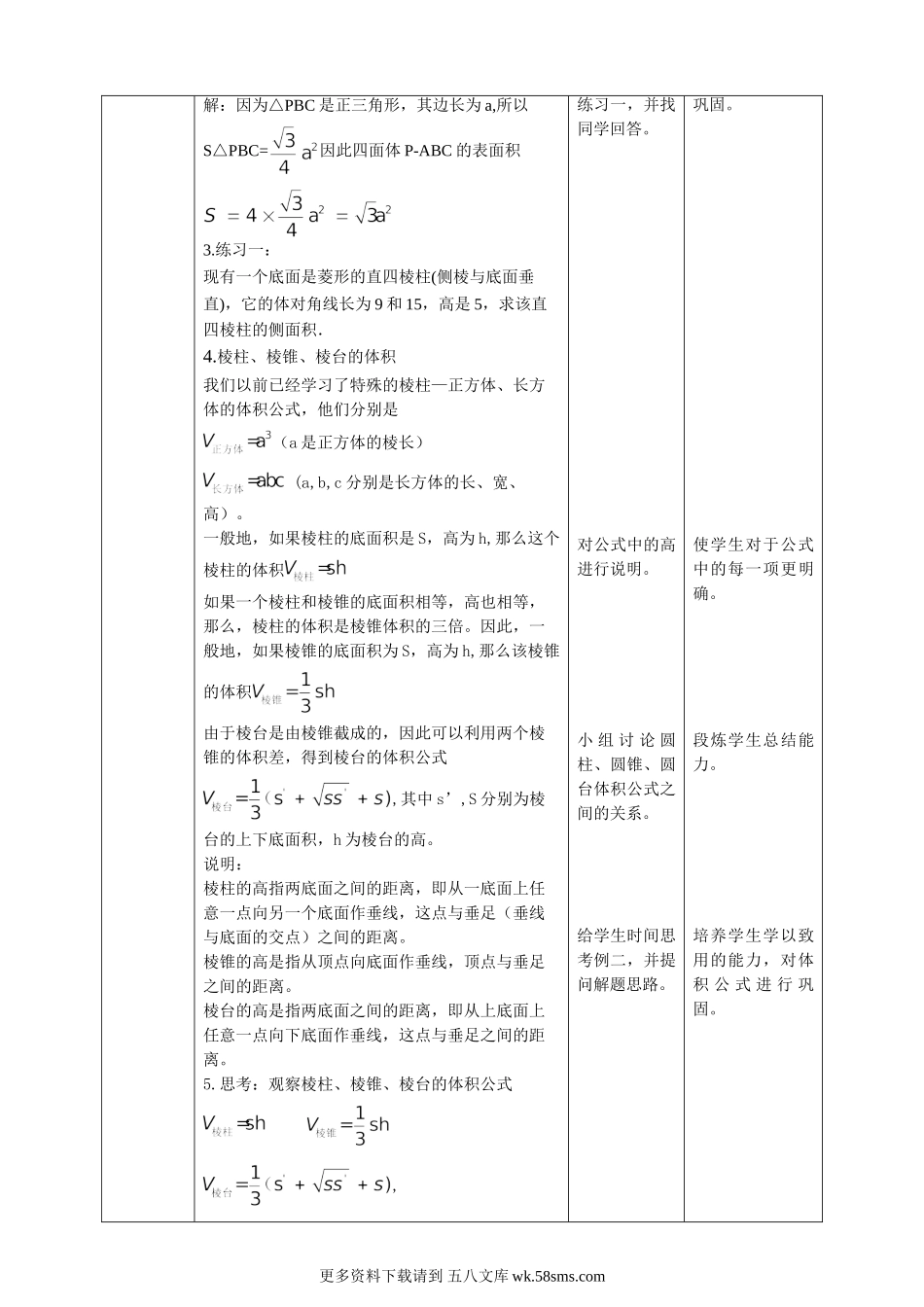 新人教版高中数学五本书全套同步教学设计教案_必修二_8.3.1棱柱、棱锥、棱台的表面积与体积.doc_第2页