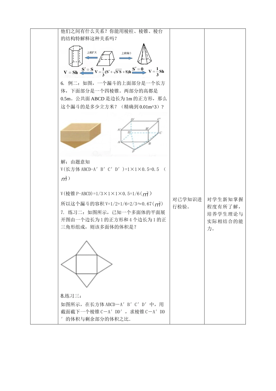 新人教版高中数学五本书全套同步教学设计教案_必修二_8.3.1棱柱、棱锥、棱台的表面积与体积.doc_第3页