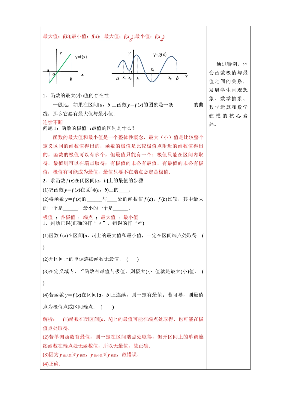 新人教版高中数学选择性必修第二册全套教案含情景引入核心素养word版_5.3.2 函数的极值与最大(小)值（2）教学设计.docx_第3页