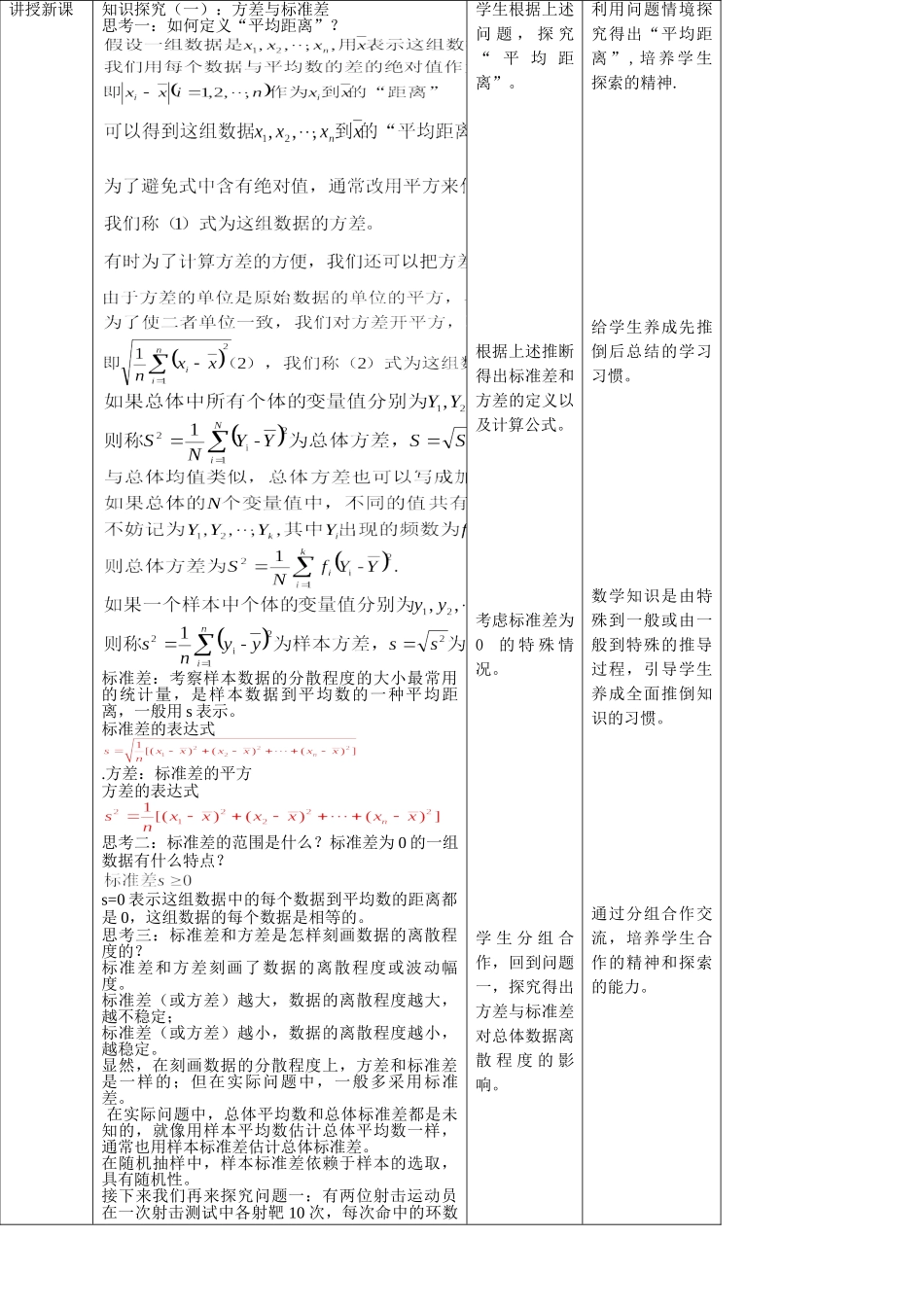 新人教版高中数学五本书全套同步教学设计教案_必修二_9.2.4总体离散程度的估计+9.3统计案例.doc_第3页