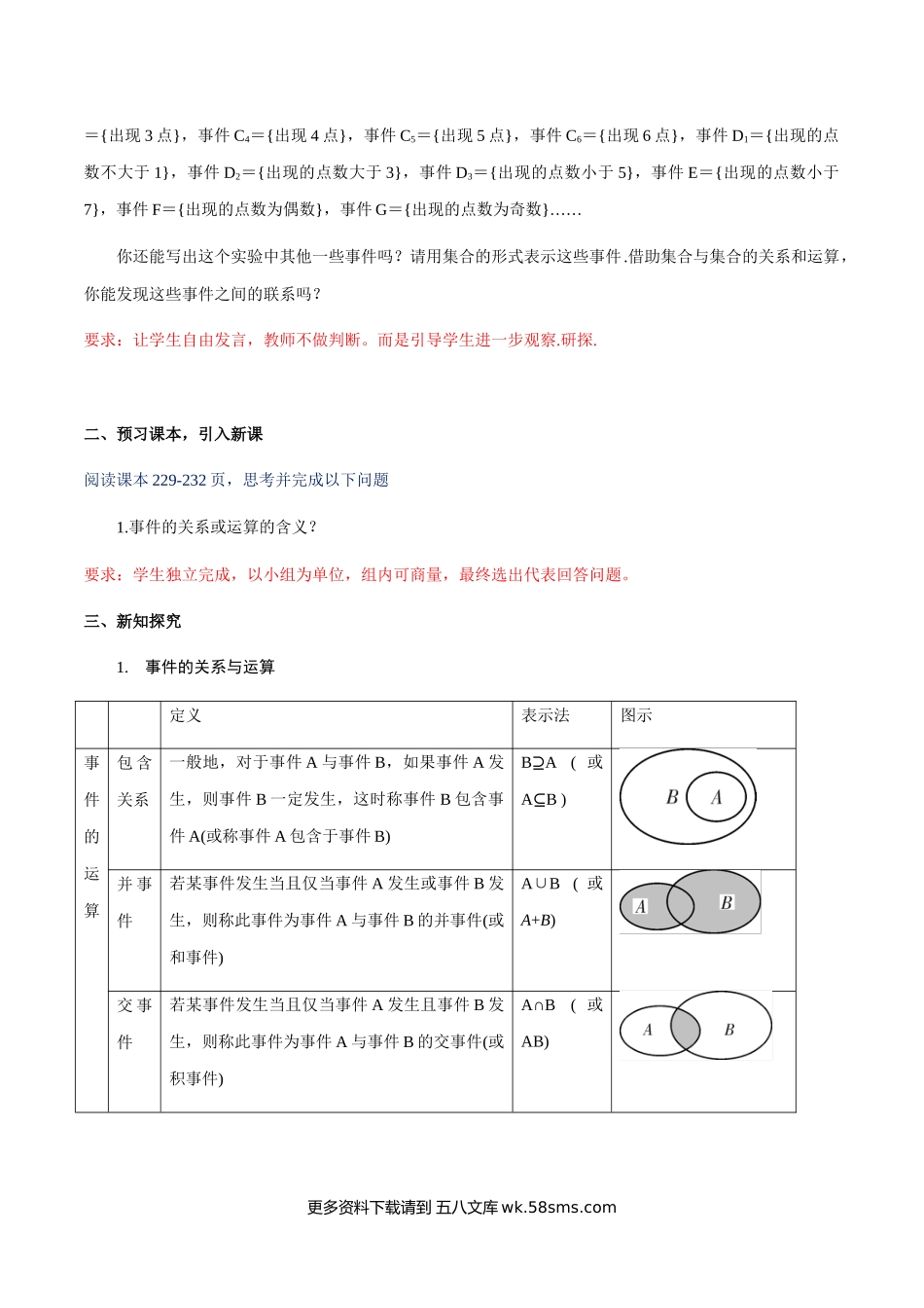 新人教版高中数学必修第二册全套教案含情景引入核心素养word版_10.1.2 事件的关系和运算（2）.docx_第2页