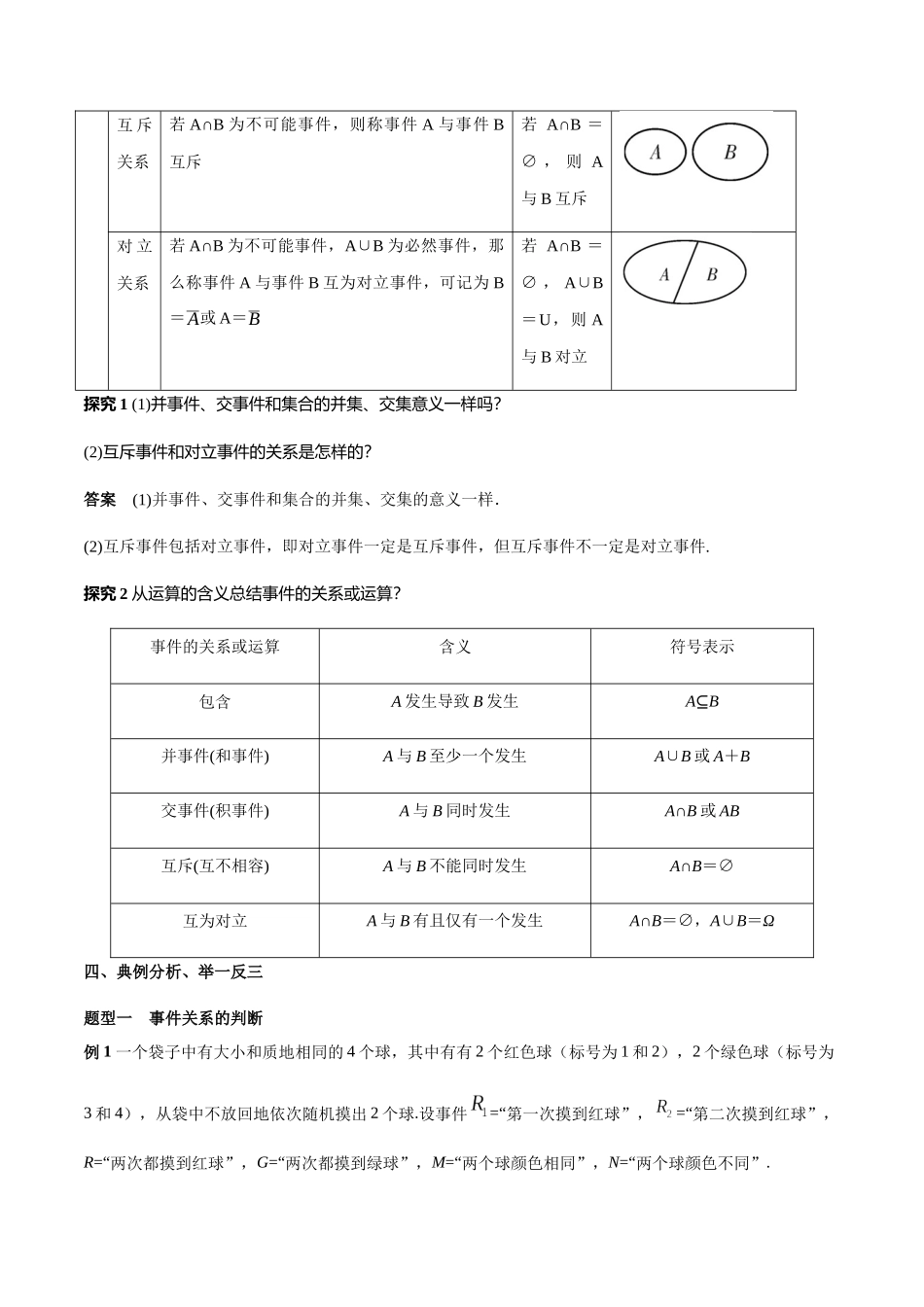 新人教版高中数学必修第二册全套教案含情景引入核心素养word版_10.1.2 事件的关系和运算（2）.docx_第3页