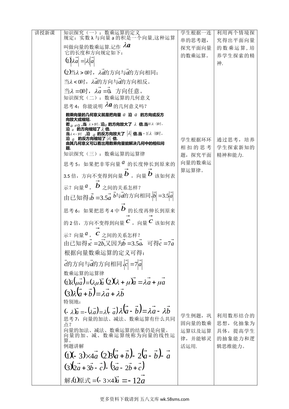 新人教版高中数学五本书全套同步教学设计教案_必修二_6.2.3向量的数乘运算.doc_第2页