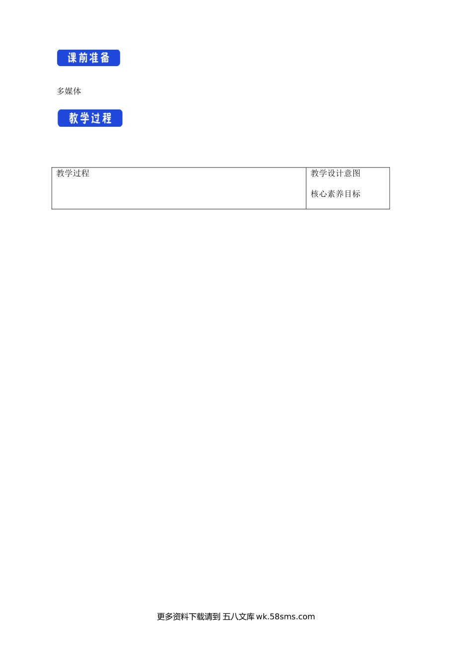新人教版高中数学必修第二册全套教案含情景引入核心素养word版_6.2.2 向量的减法运算（1）.docx_第2页