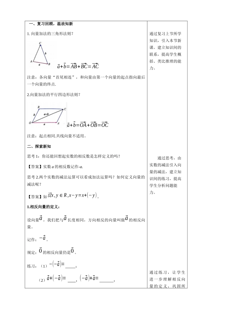 新人教版高中数学必修第二册全套教案含情景引入核心素养word版_6.2.2 向量的减法运算（1）.docx_第3页