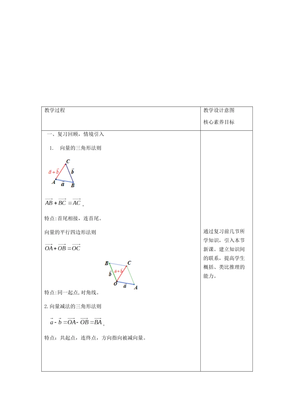 新人教版高中数学必修第二册全套教案含情景引入核心素养word版_6.4.1 平面几何中的向量方法（1）.docx_第3页