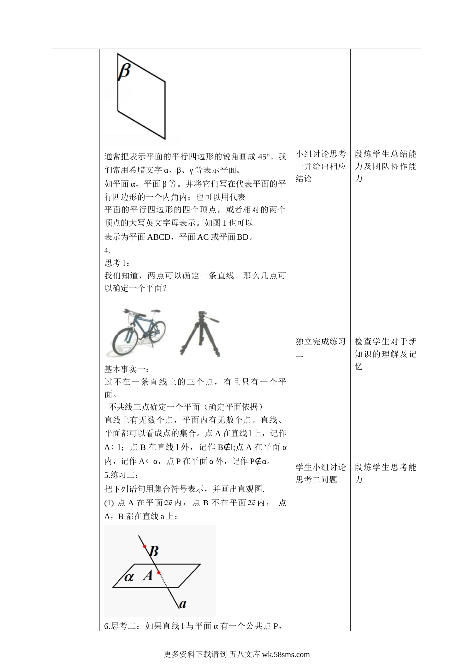 新人教版高中数学五本书全套同步教学设计教案_必修二_8.4.1平面.doc_第2页