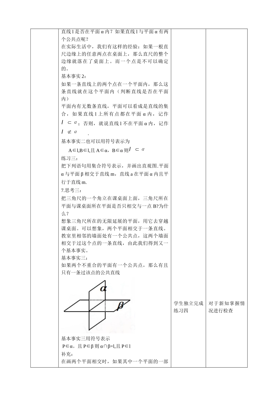 新人教版高中数学五本书全套同步教学设计教案_必修二_8.4.1平面.doc_第3页