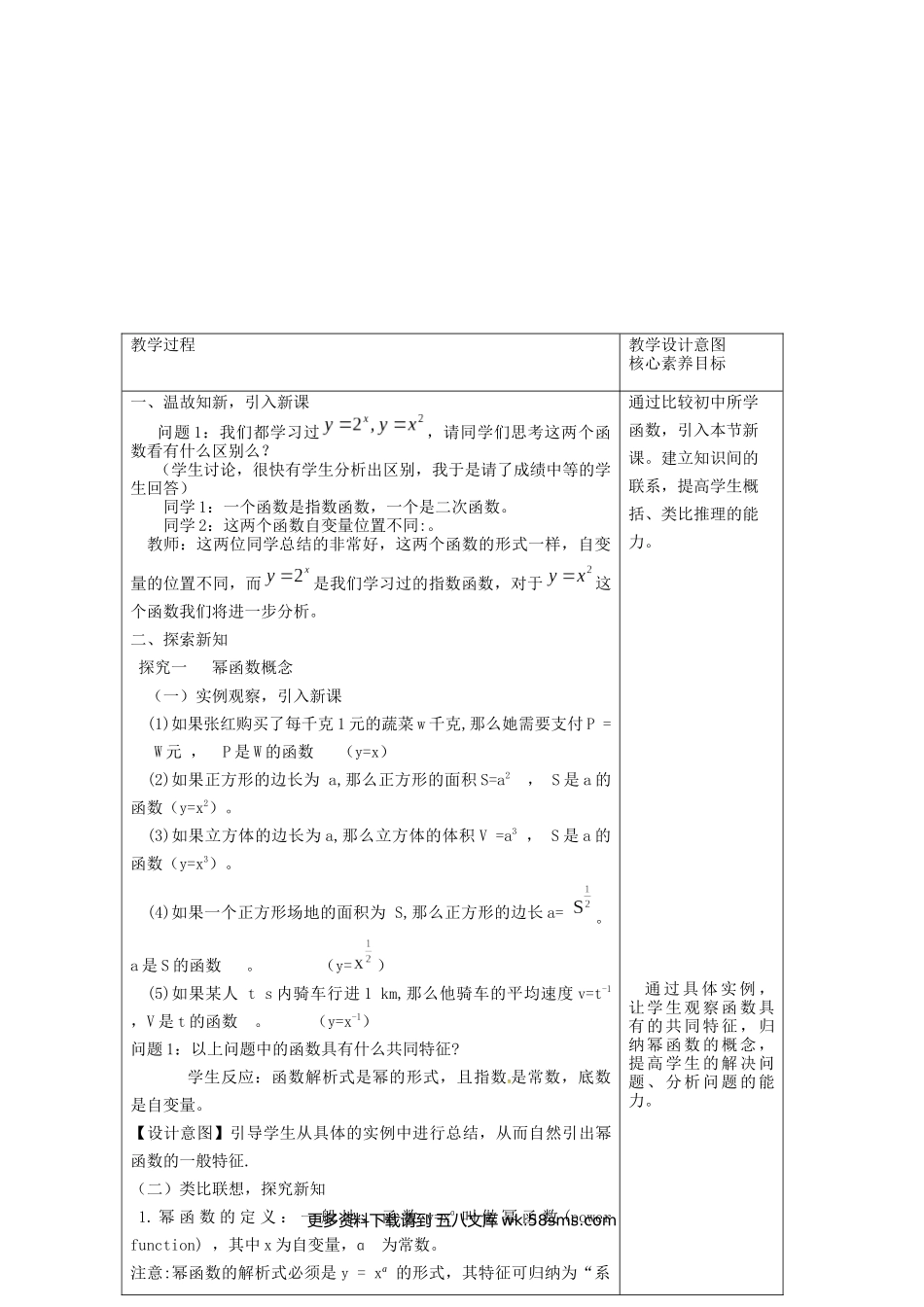 新人教版高中数学必修第一册全套教案含情景引入核心素养word版_3.3 幂函数（1）.docx_第2页