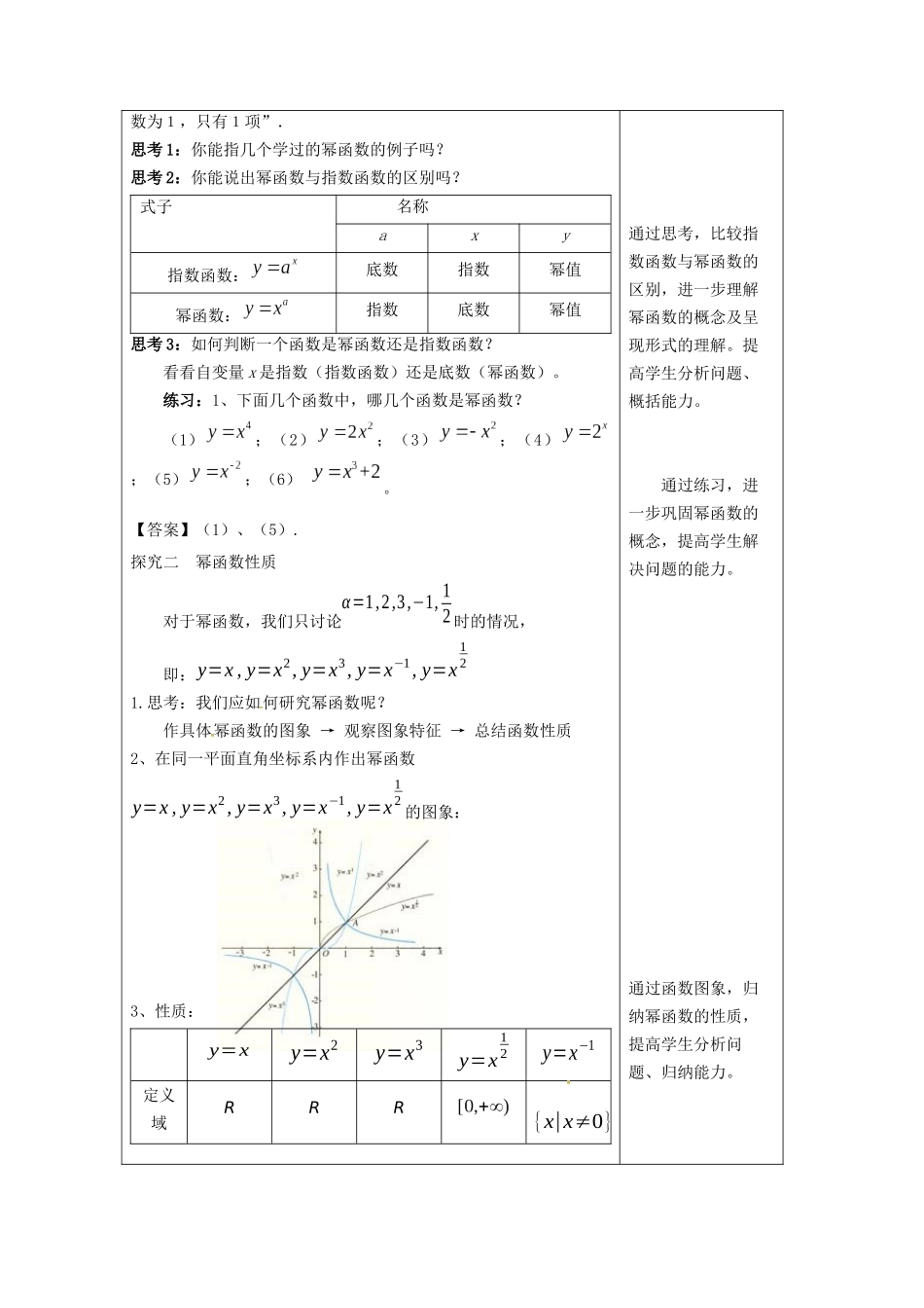 新人教版高中数学必修第一册全套教案含情景引入核心素养word版_3.3 幂函数（1）.docx_第3页