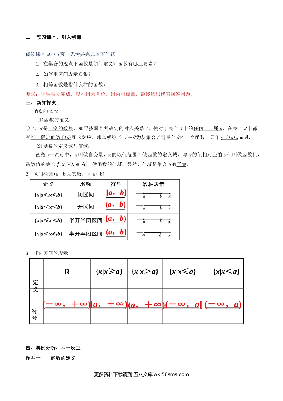 新人教版高中数学必修第一册全套教案含情景引入核心素养word版_3.1.1 函数的概念（2）.docx_第2页