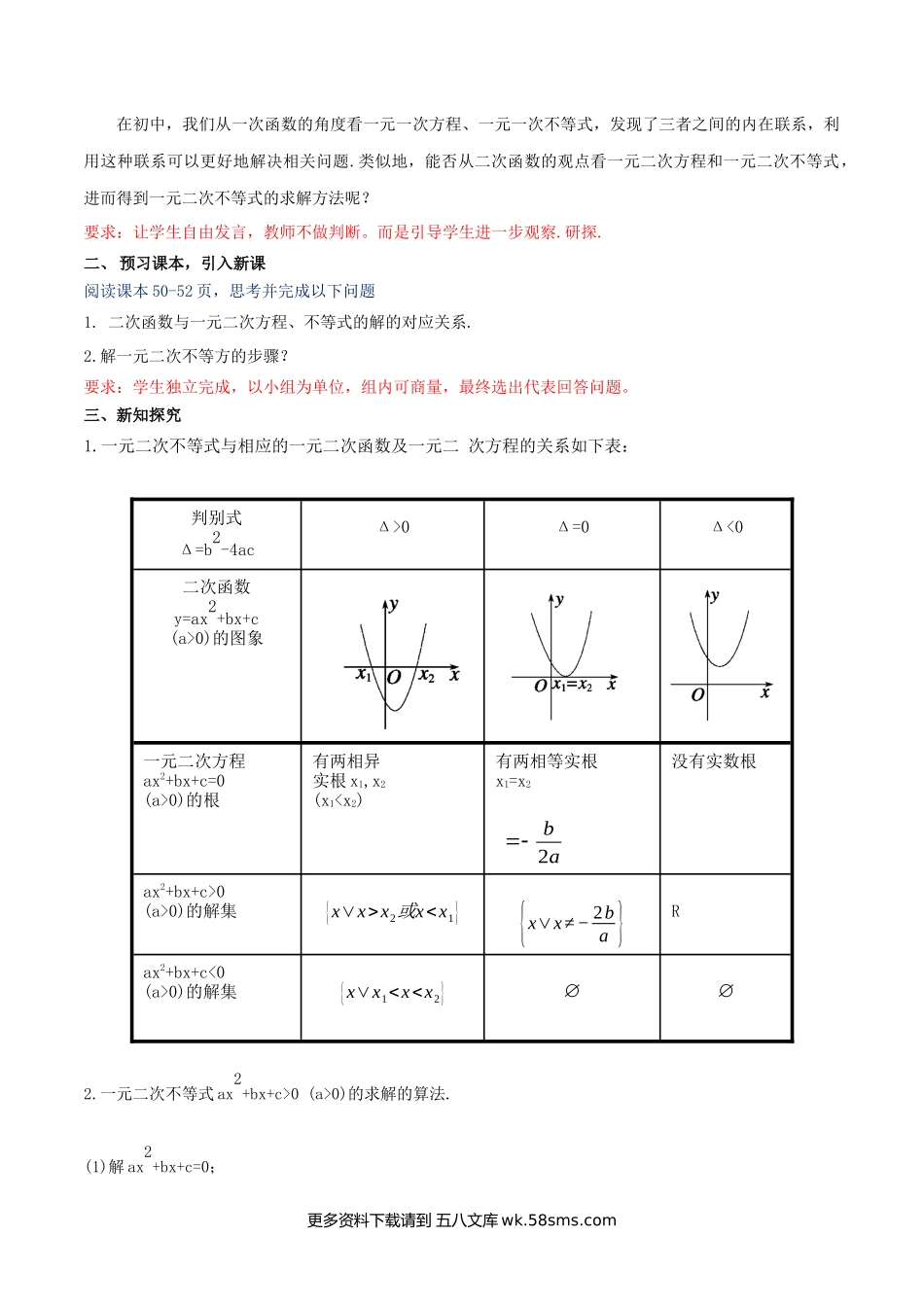 新人教版高中数学必修第一册全套教案含情景引入核心素养word版_2.3 二次函数与一元二次方程、不等式（2）.docx_第2页