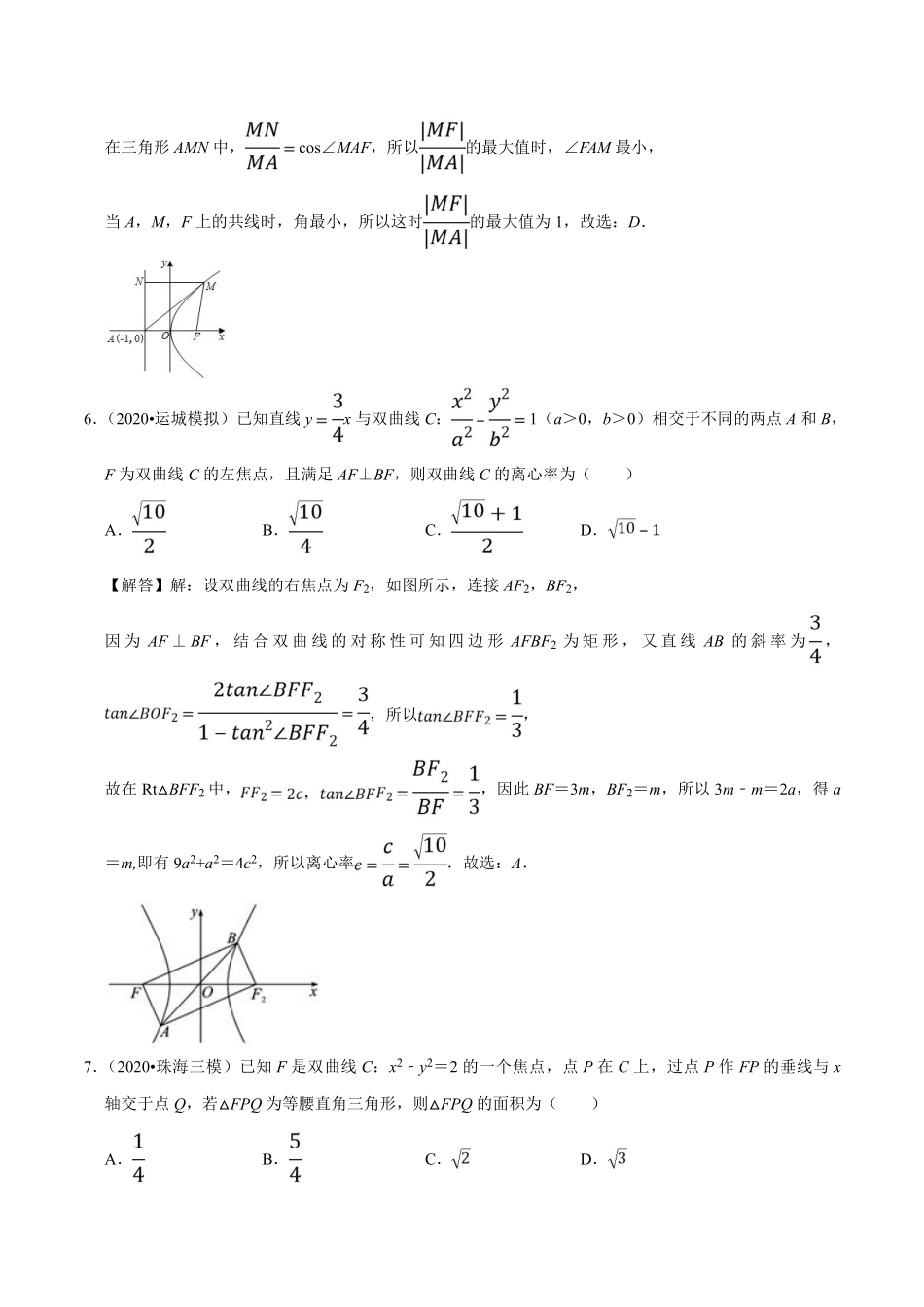 高二数学选择性必修第一册同步单元AB卷_第03章 圆锥曲线的方程（A卷基础卷）（解析版）.pdf_第3页