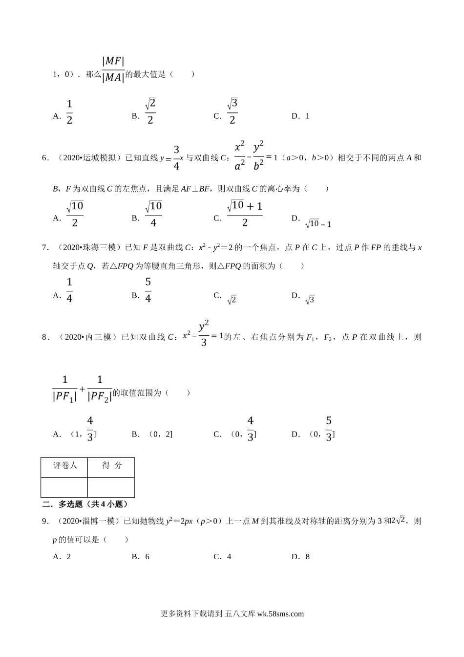 高二数学选择性必修第一册同步单元AB卷_第03章 圆锥曲线的方程（A卷基础卷）（原卷版）.doc_第2页