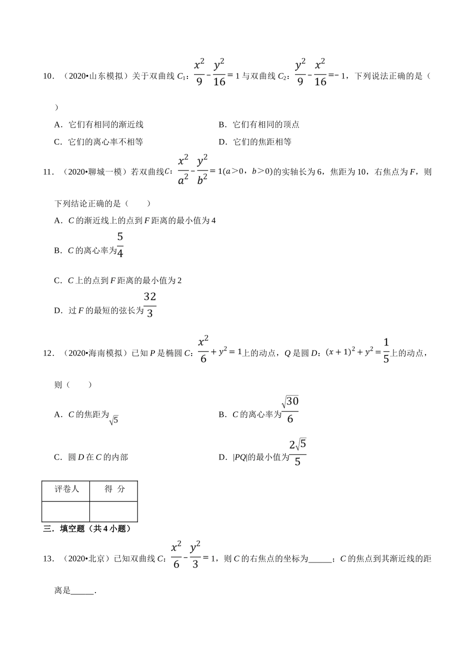 高二数学选择性必修第一册同步单元AB卷_第03章 圆锥曲线的方程（A卷基础卷）（原卷版）.doc_第3页