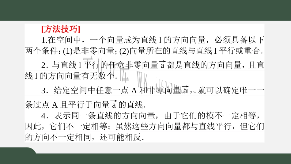 新人教版高中数学选择性必修第一册全套PPT课件_1.4.1.1-2空间中点、直线和平面的向量表示及空间中直线、平面的平行.pptx_第3页