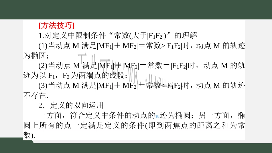 新人教版高中数学选择性必修第一册全套PPT课件_3.1.1椭圆及其标准方程.pptx_第3页