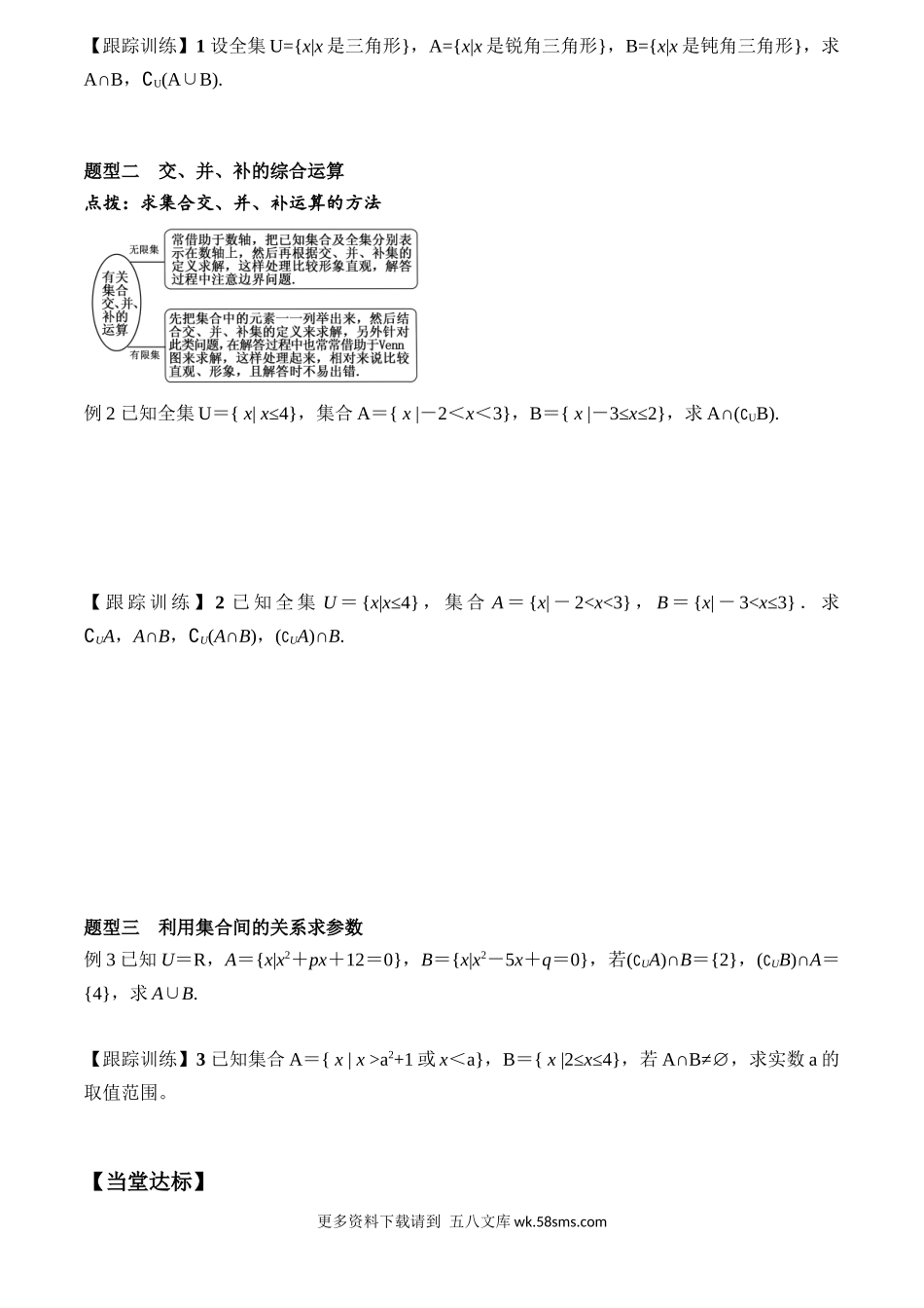 1.3 第2课时 补集及综合应用（学案）-2021-2022学年高一数学教材配套学案+课件+练习（人教A版2019必修第一册）.docx_第2页