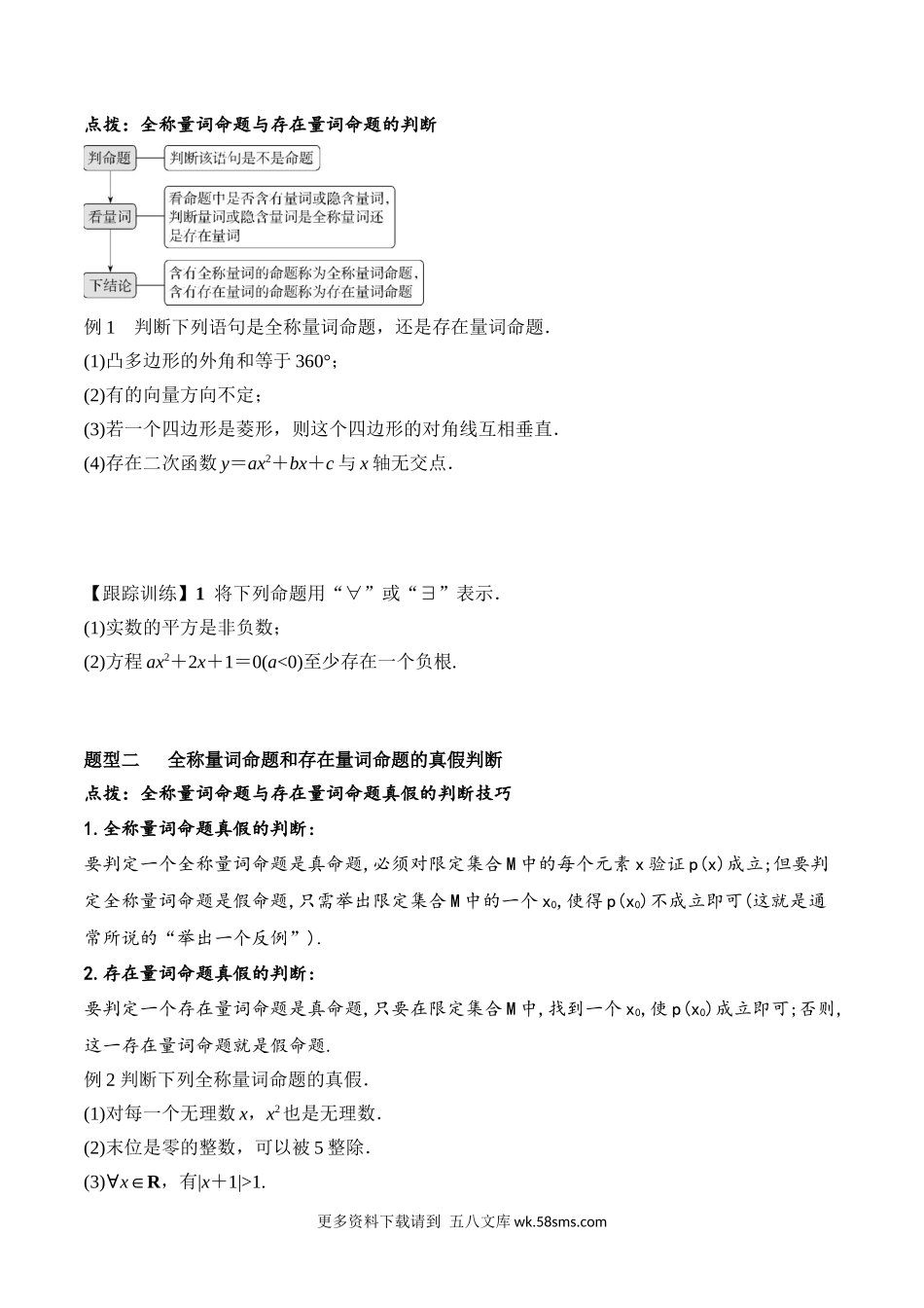 1.5.1 全称量词与存在量词（学案）-2021-2022学年高一数学教材配套学案+课件+练习（人教A版2019必修第一册）.docx_第2页