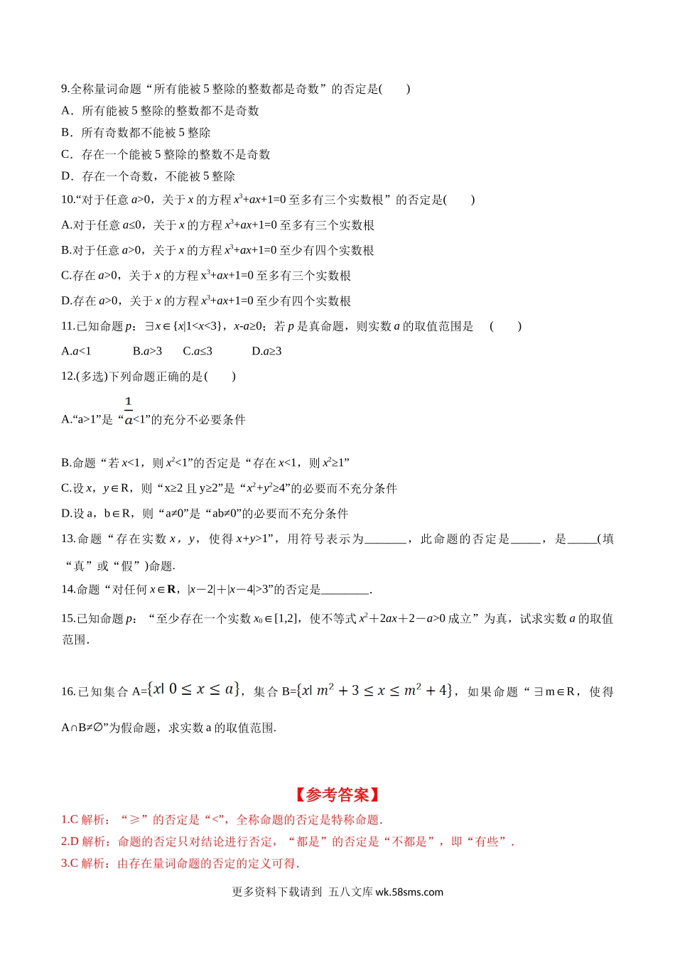 1.5.2 全称量词命题和存在量词命题的否定（分层练习）-2021-2022学年高一数学教材配套学案+课件+练习（人教A版2019必修第一册）.docx_第2页