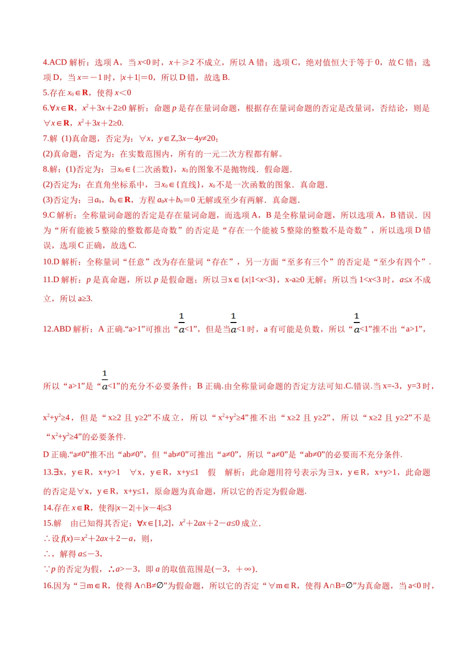 1.5.2 全称量词命题和存在量词命题的否定（分层练习）-2021-2022学年高一数学教材配套学案+课件+练习（人教A版2019必修第一册）.docx_第3页