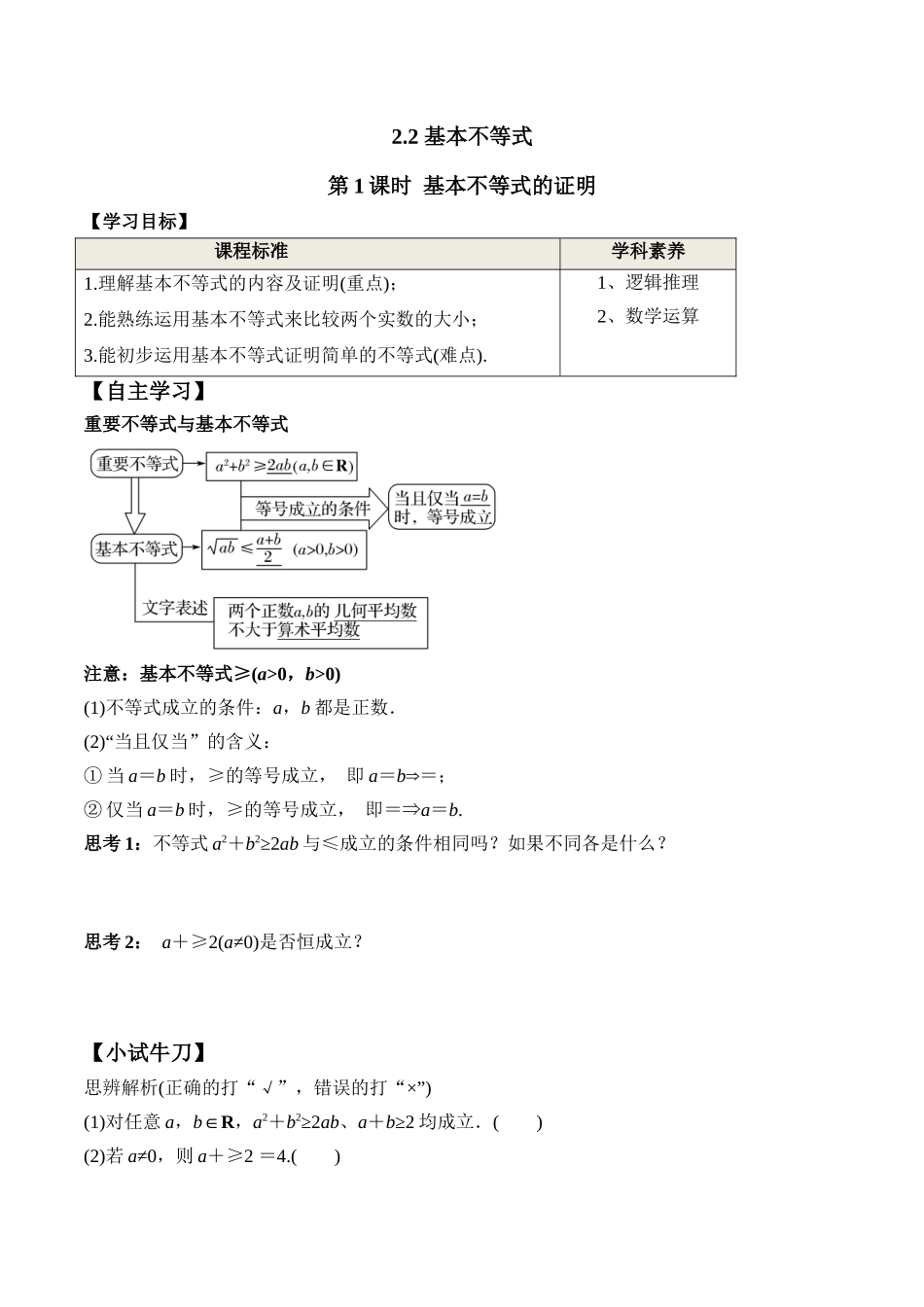 2.2 第1课时 基本不等式的证明（学案）-2021-2022学年高一数学教材配套学案+课件+练习（人教A版2019必修第一册）.docx_第1页