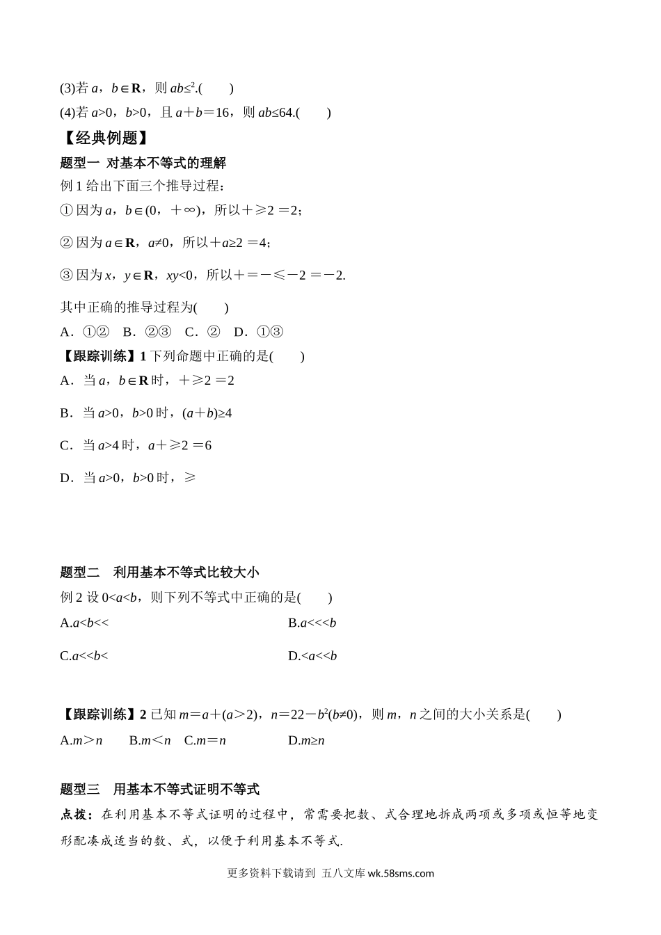 2.2 第1课时 基本不等式的证明（学案）-2021-2022学年高一数学教材配套学案+课件+练习（人教A版2019必修第一册）.docx_第2页
