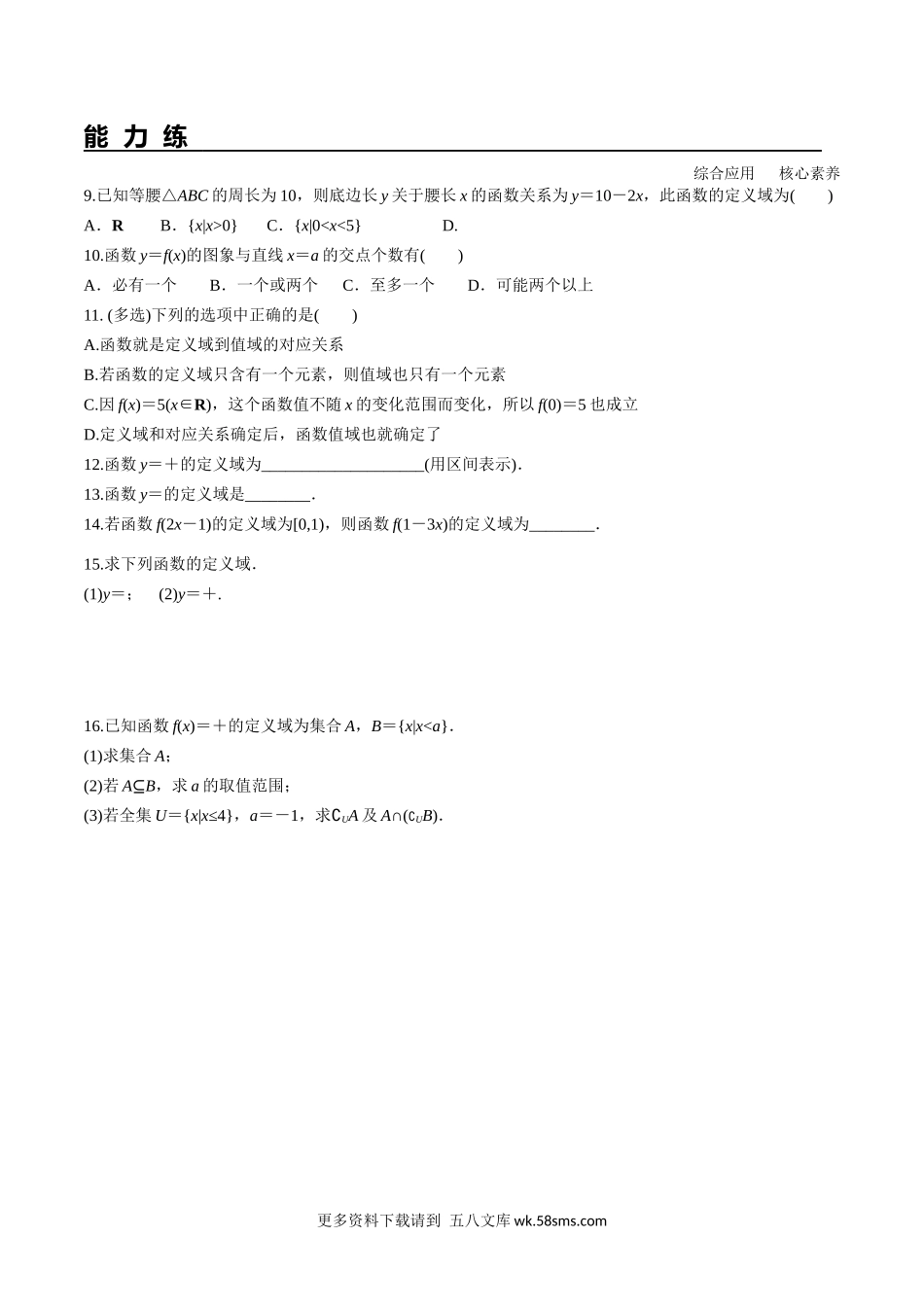 3.1.1 第1课时 函数的概念（一）（分层练习）-2021-2022学年高一数学教材配套学案+课件+练习（人教A版2019必修第一册）.docx_第2页