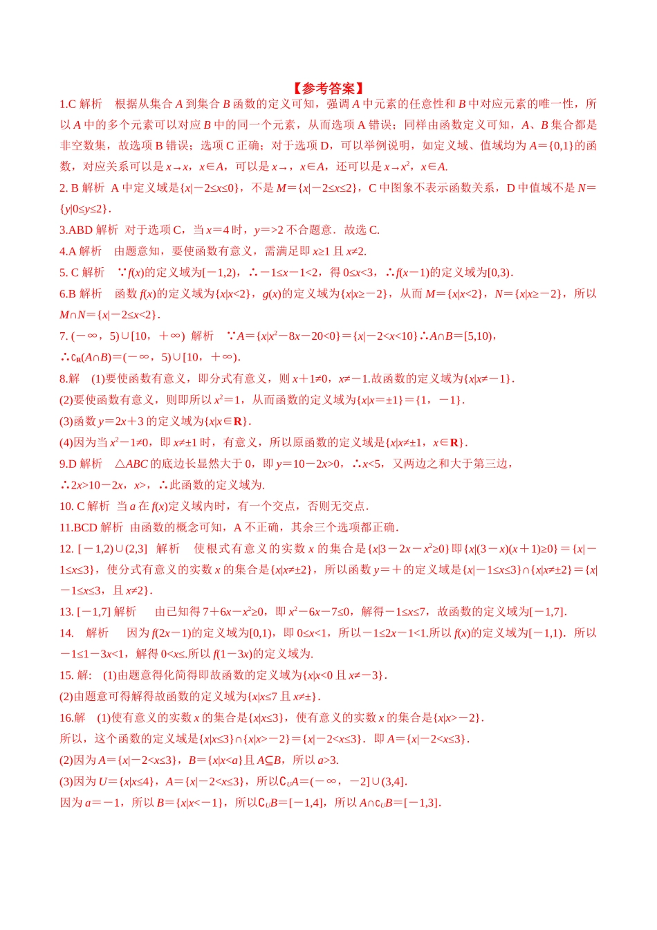 3.1.1 第1课时 函数的概念（一）（分层练习）-2021-2022学年高一数学教材配套学案+课件+练习（人教A版2019必修第一册）.docx_第3页