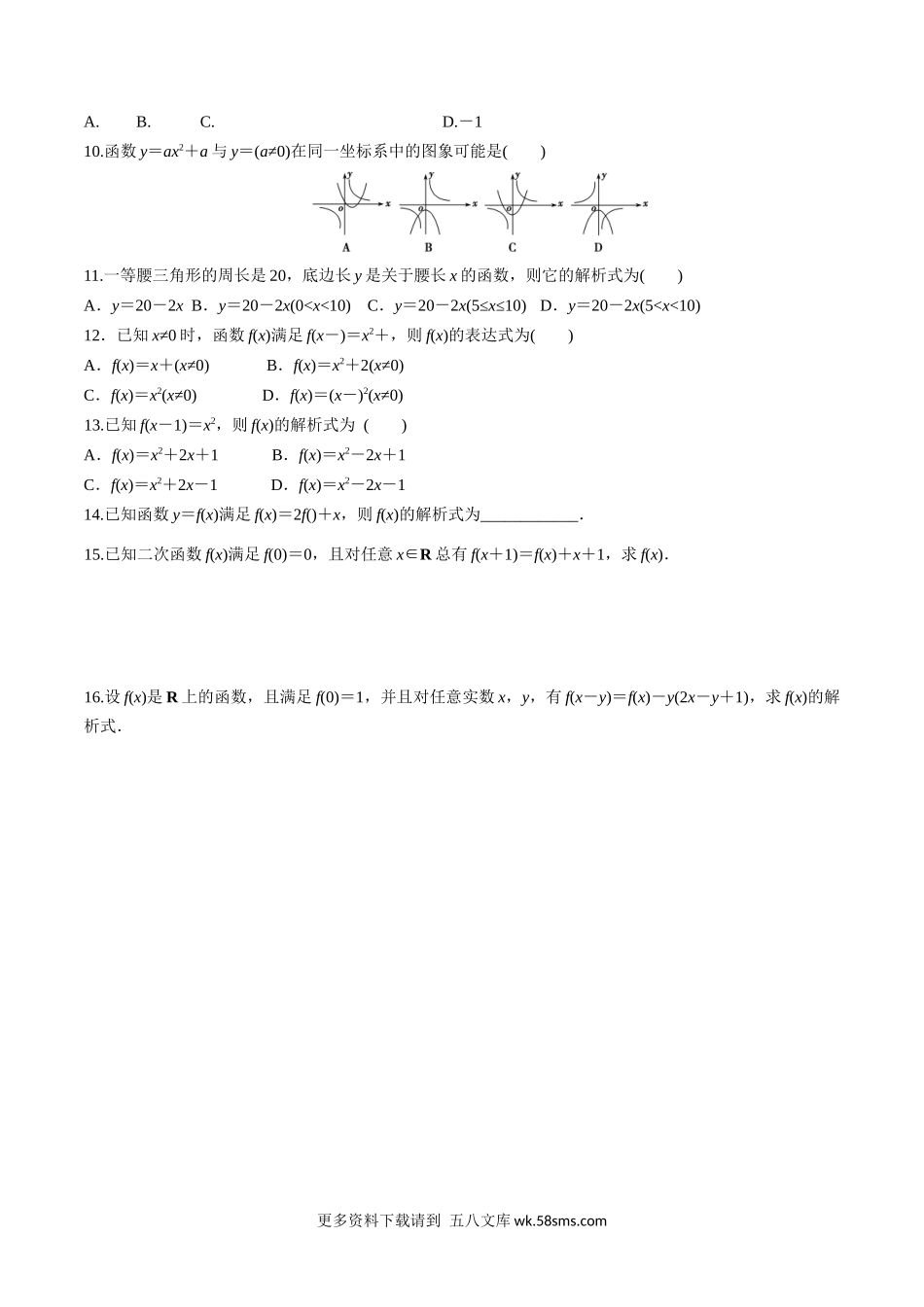 3.1.2 第1课时 函数的表示法（分层练习）-2021-2022学年高一数学教材配套学案+课件+练习（人教A版2019必修第一册）.docx_第2页