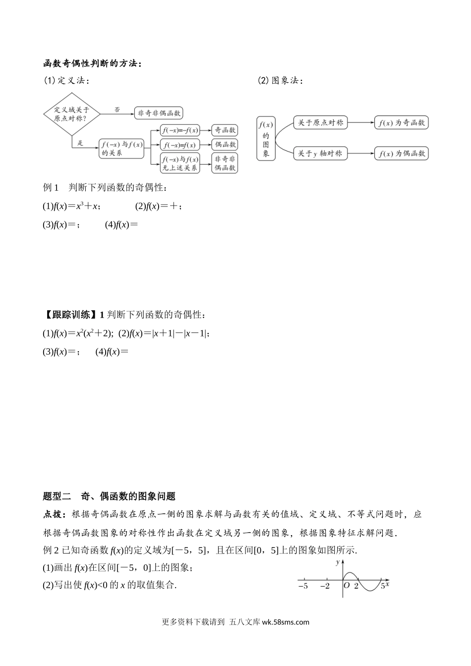 3.2.2 第1课时 奇偶性的概念（学案）-2021-2022学年高一数学教材配套学案+课件+练习（人教A版2019必修第一册）.docx_第2页